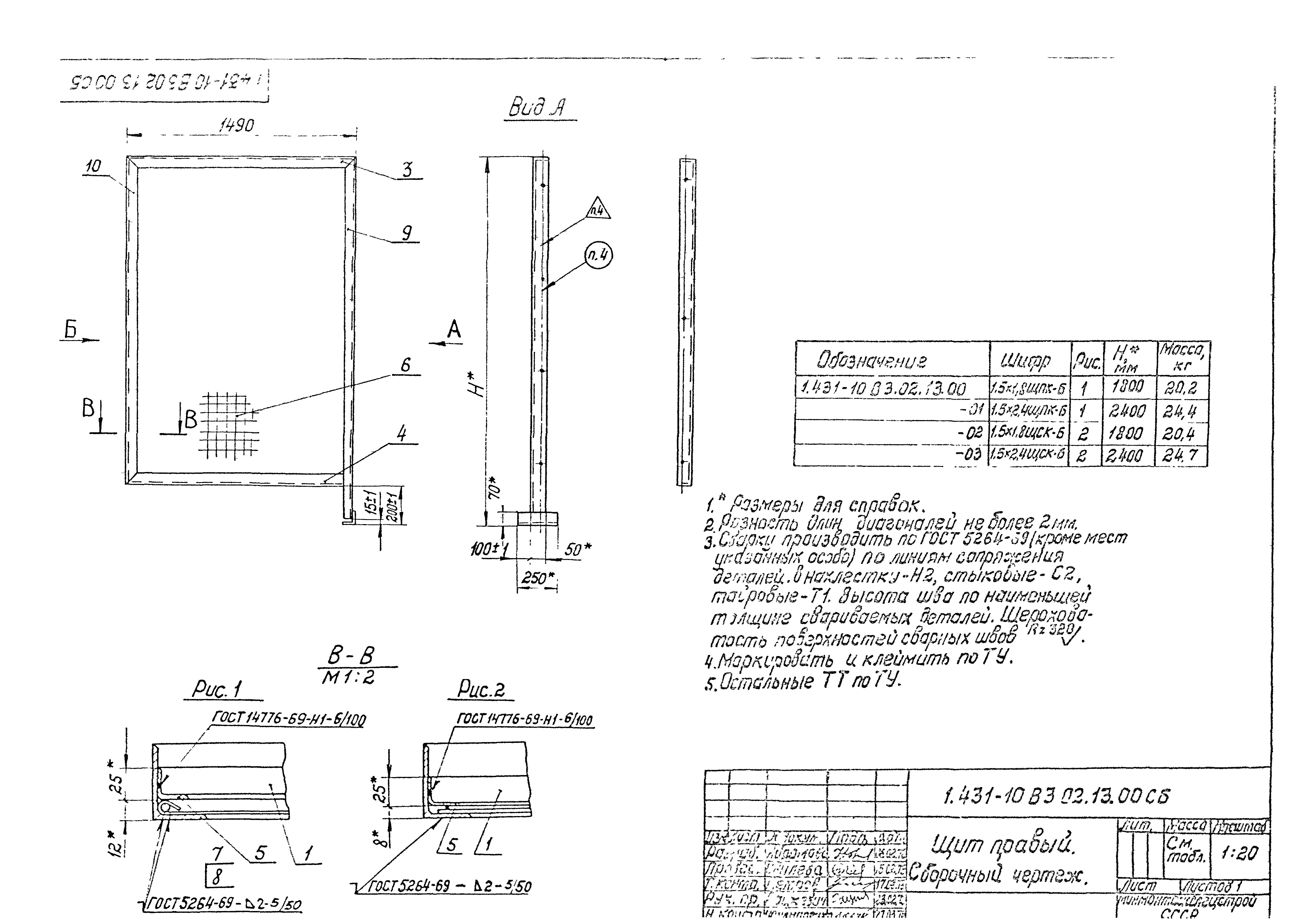 Серия 1.431-10