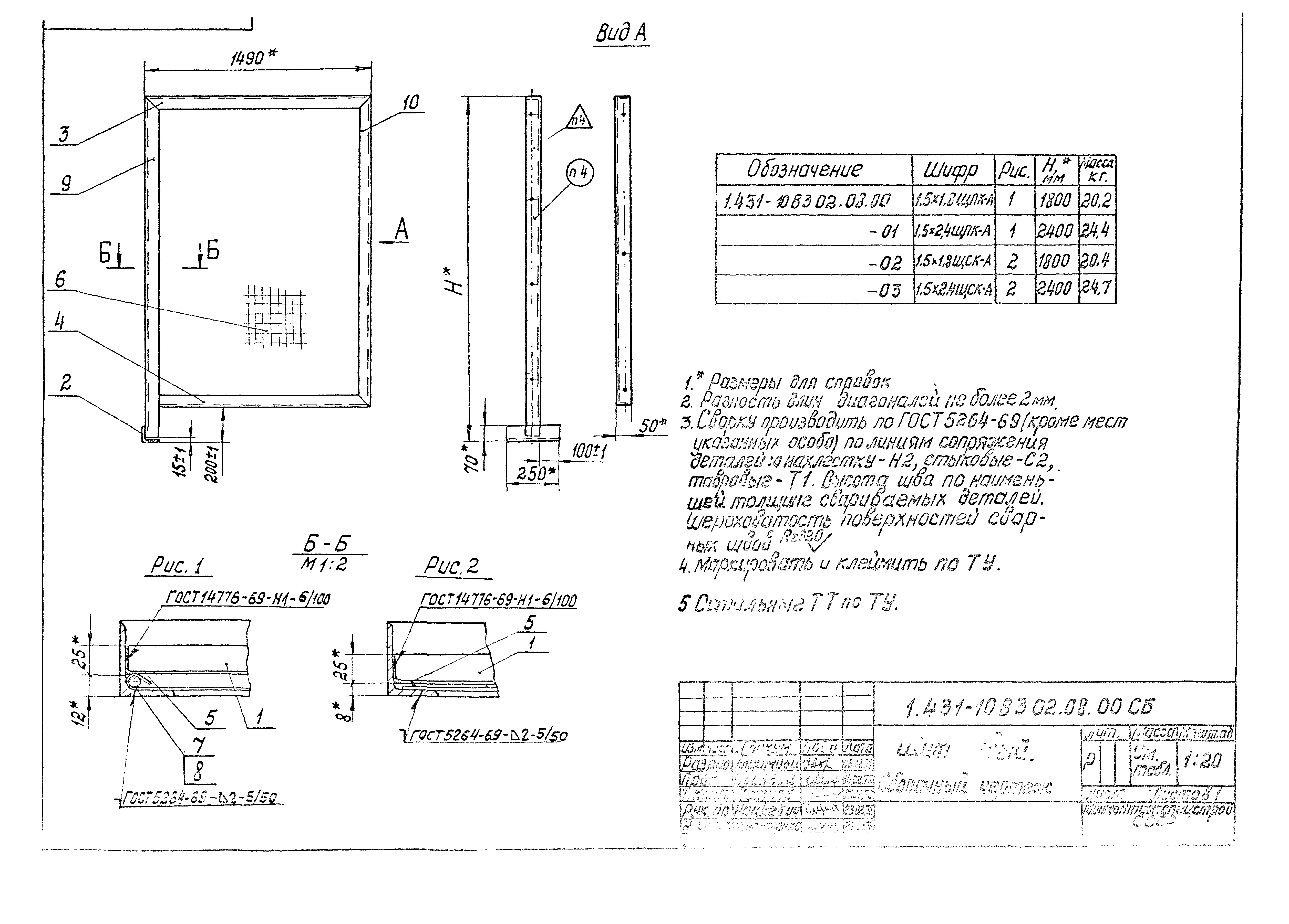 Серия 1.431-10