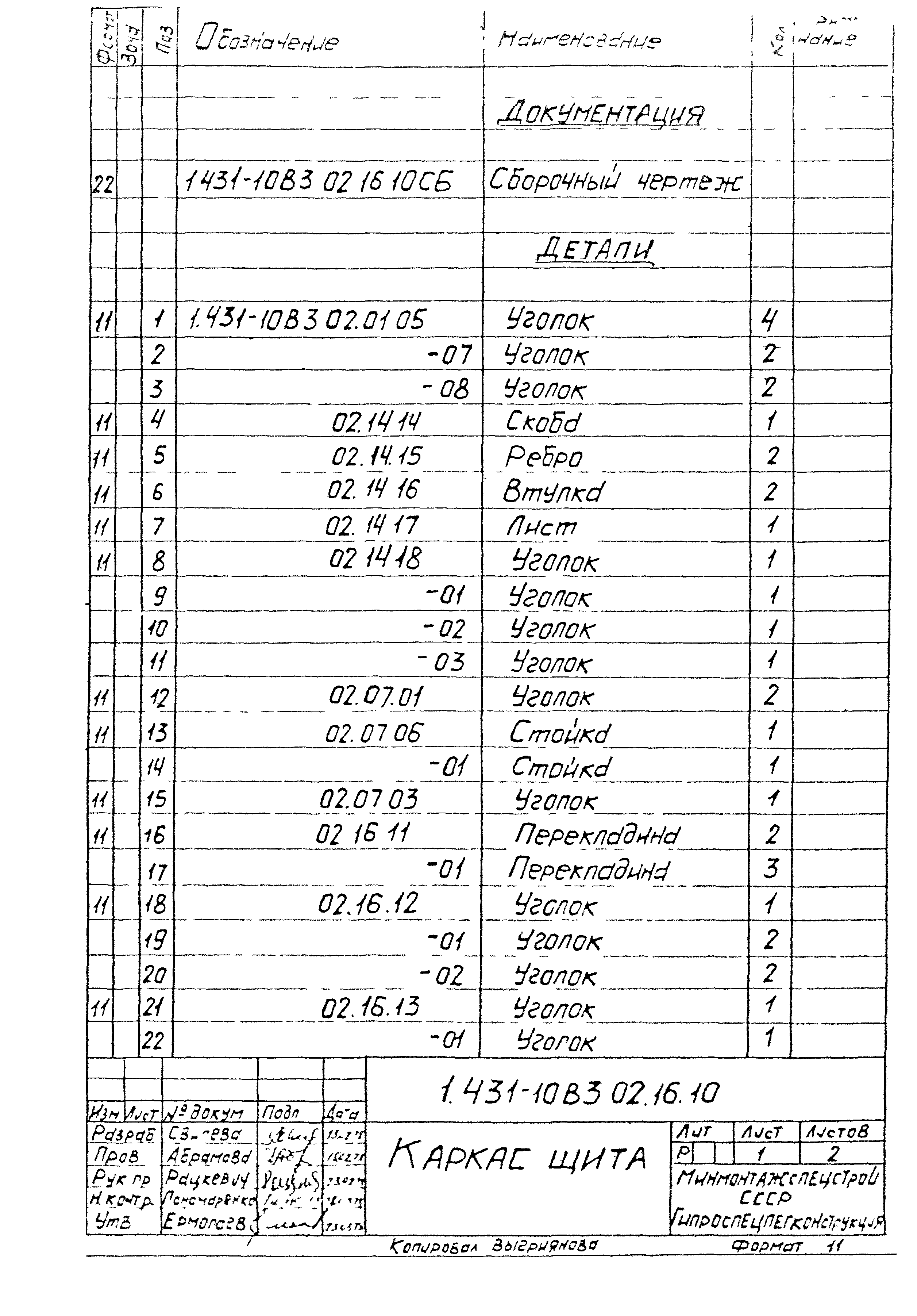 Серия 1.431-10