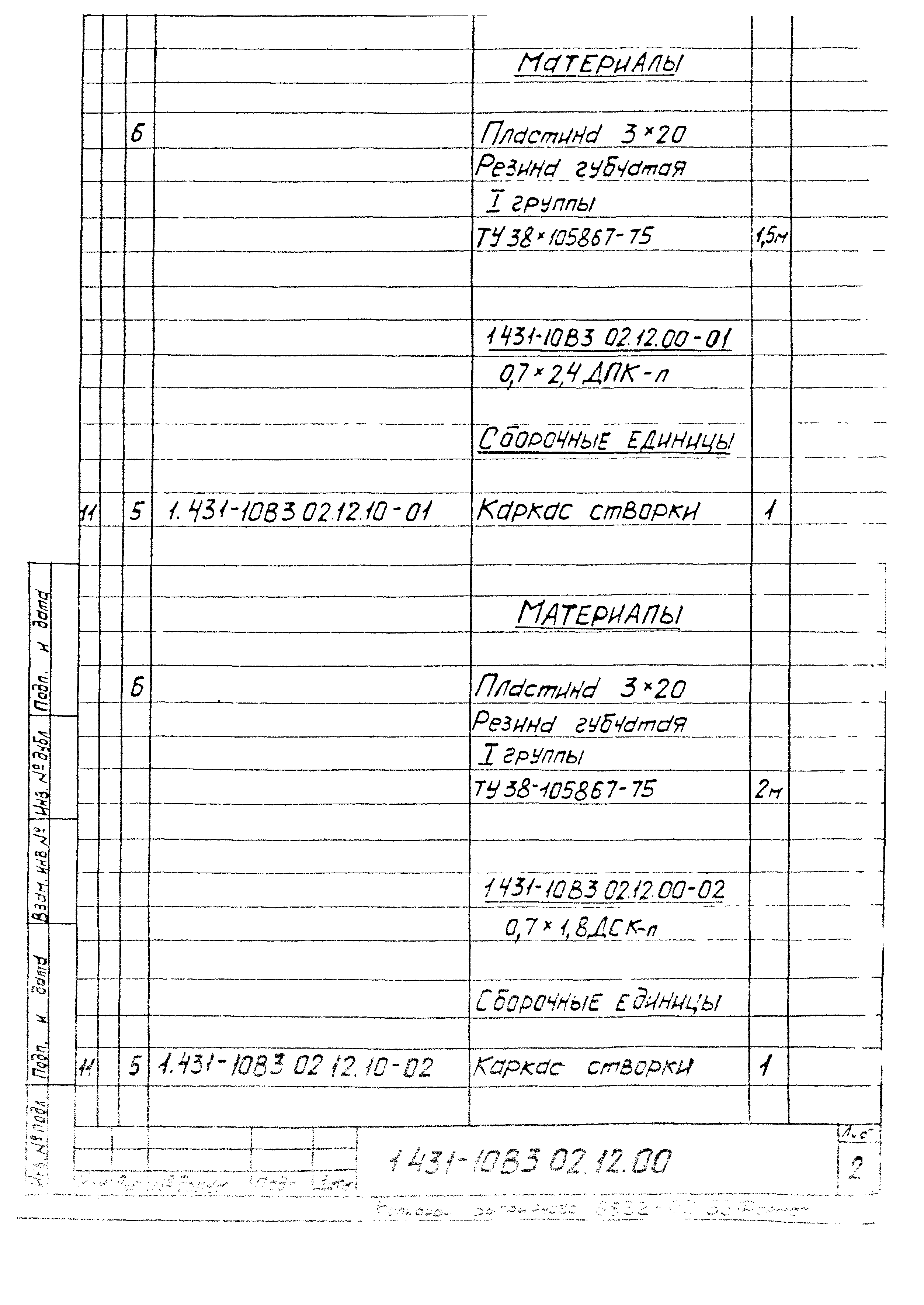 Серия 1.431-10