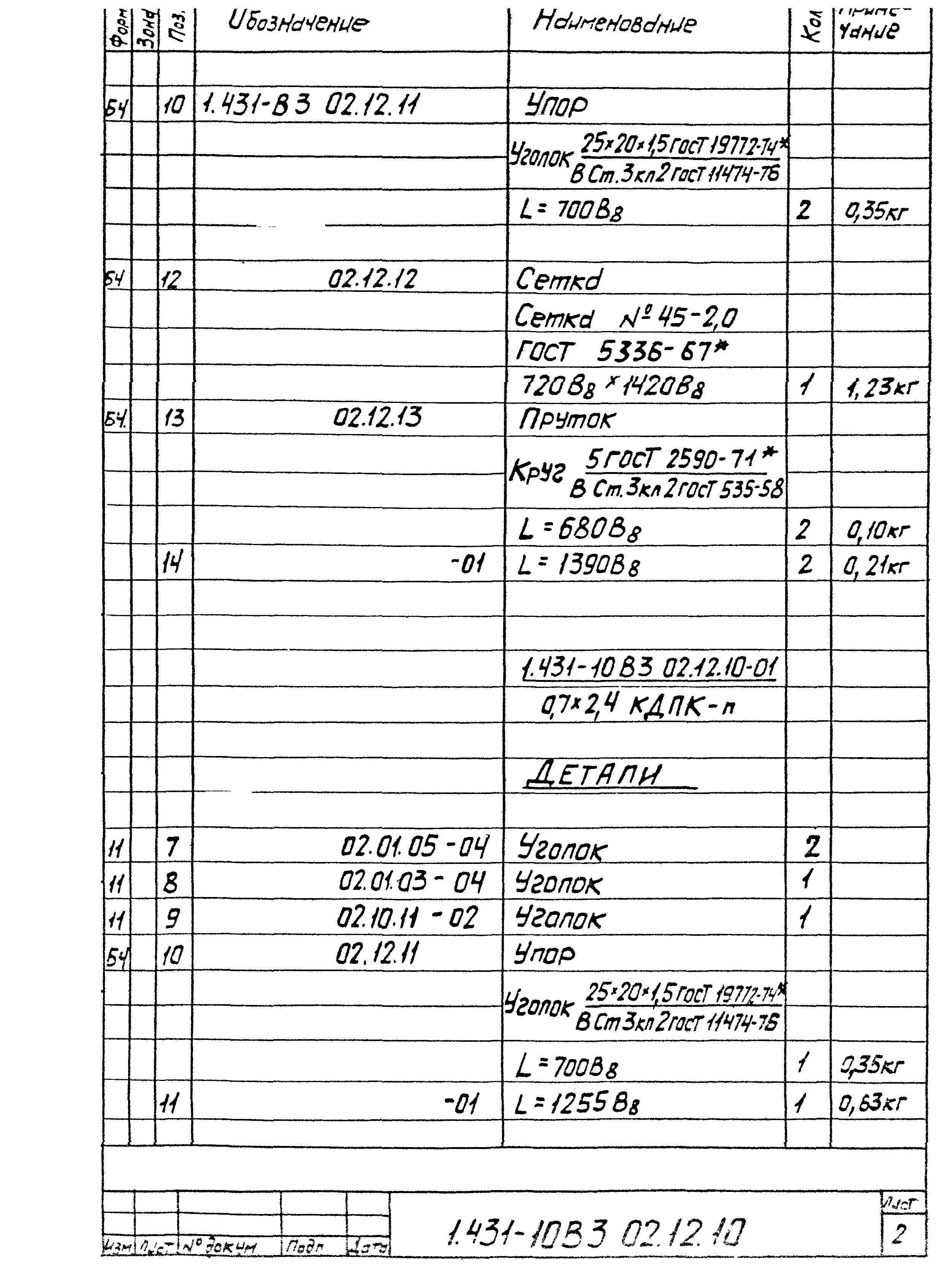 Серия 1.431-10