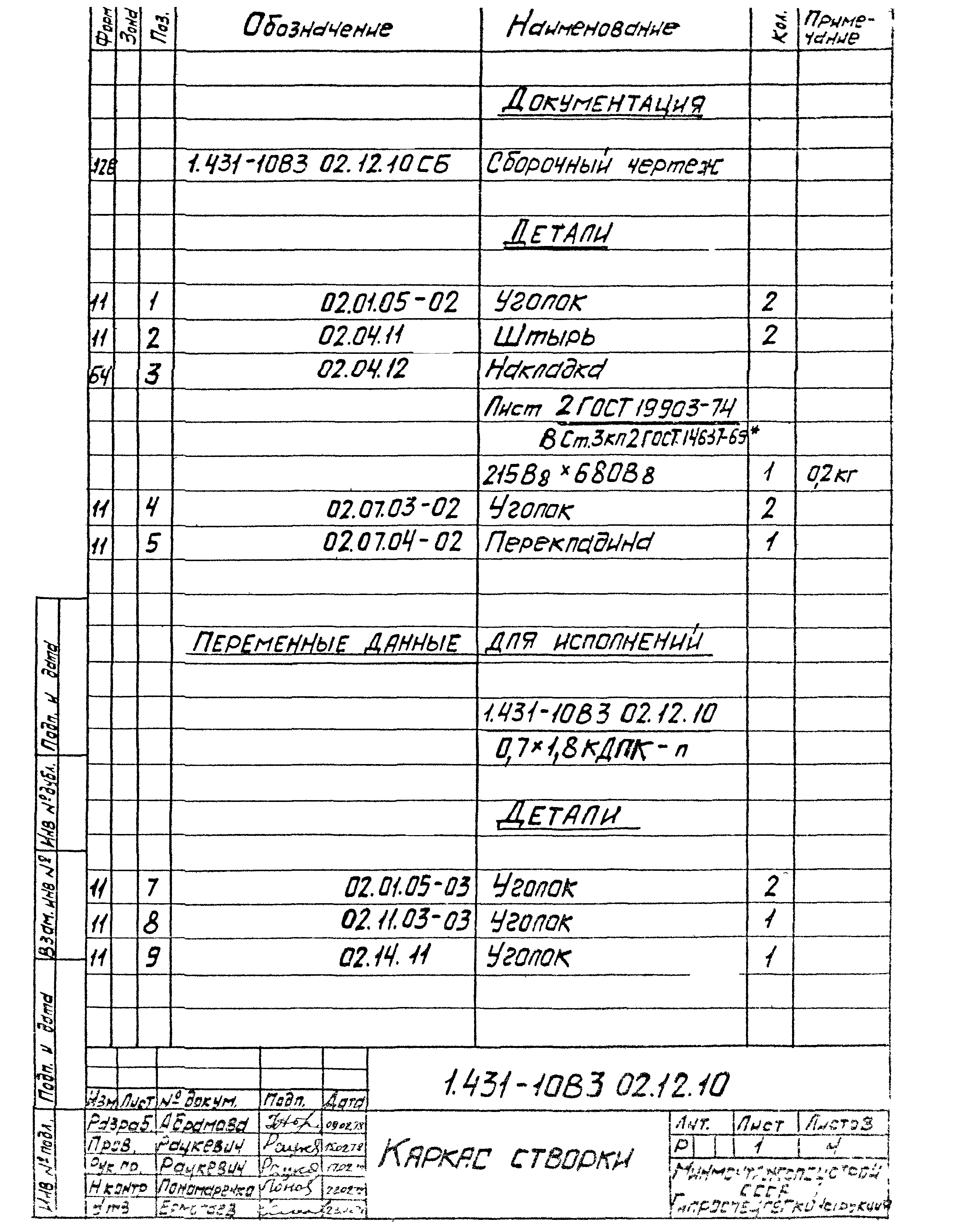 Серия 1.431-10