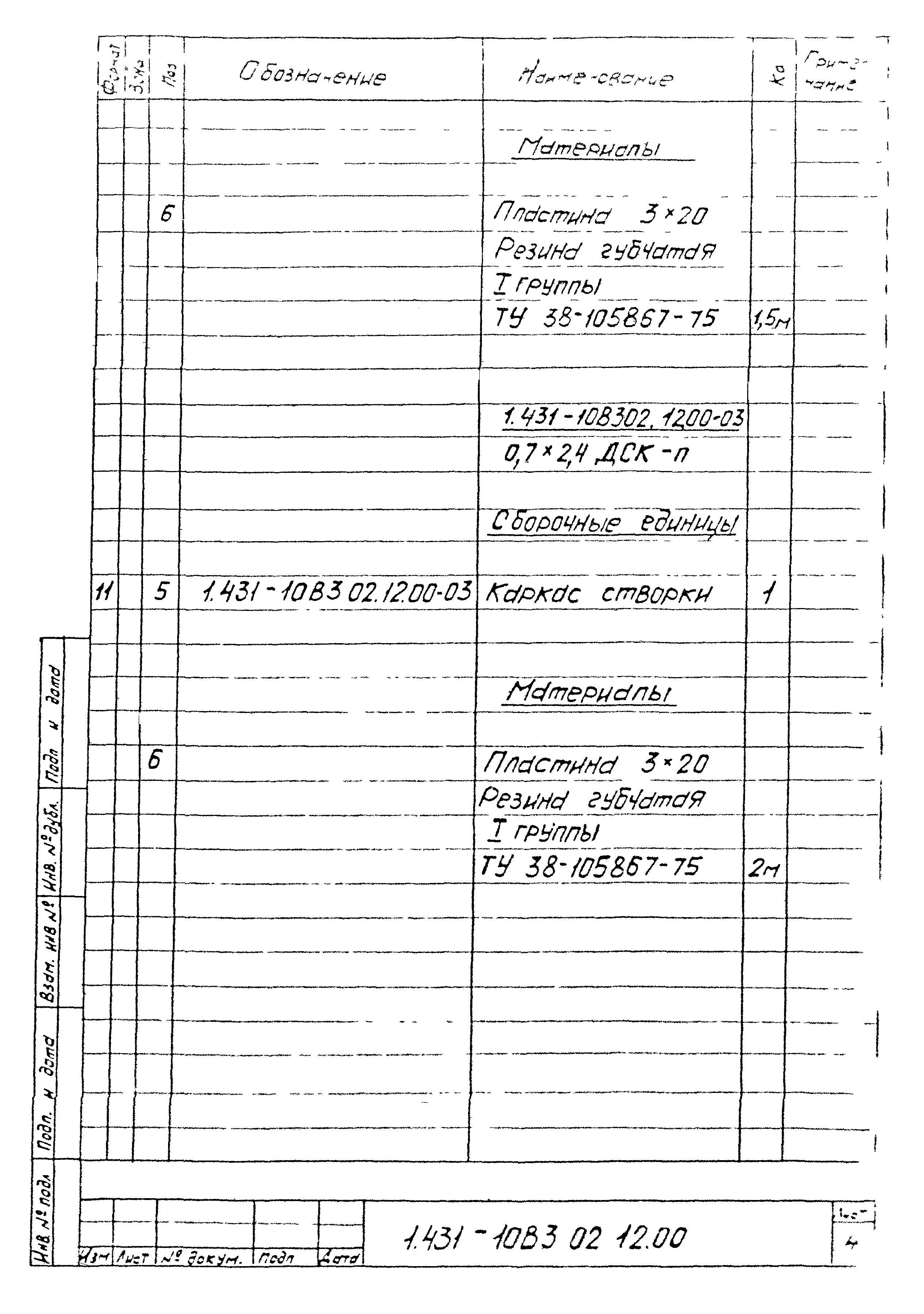 Серия 1.431-10