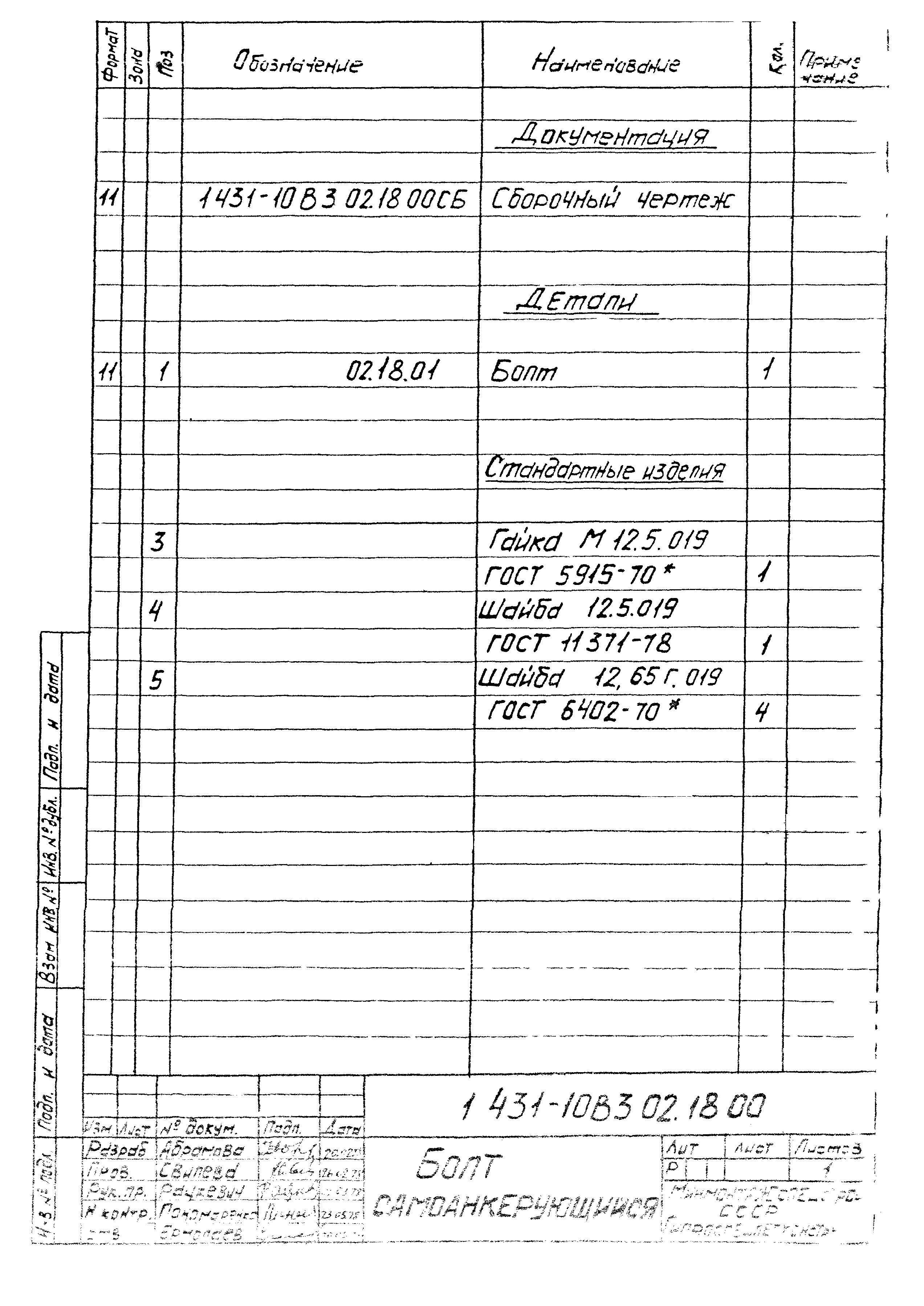 Серия 1.431-10