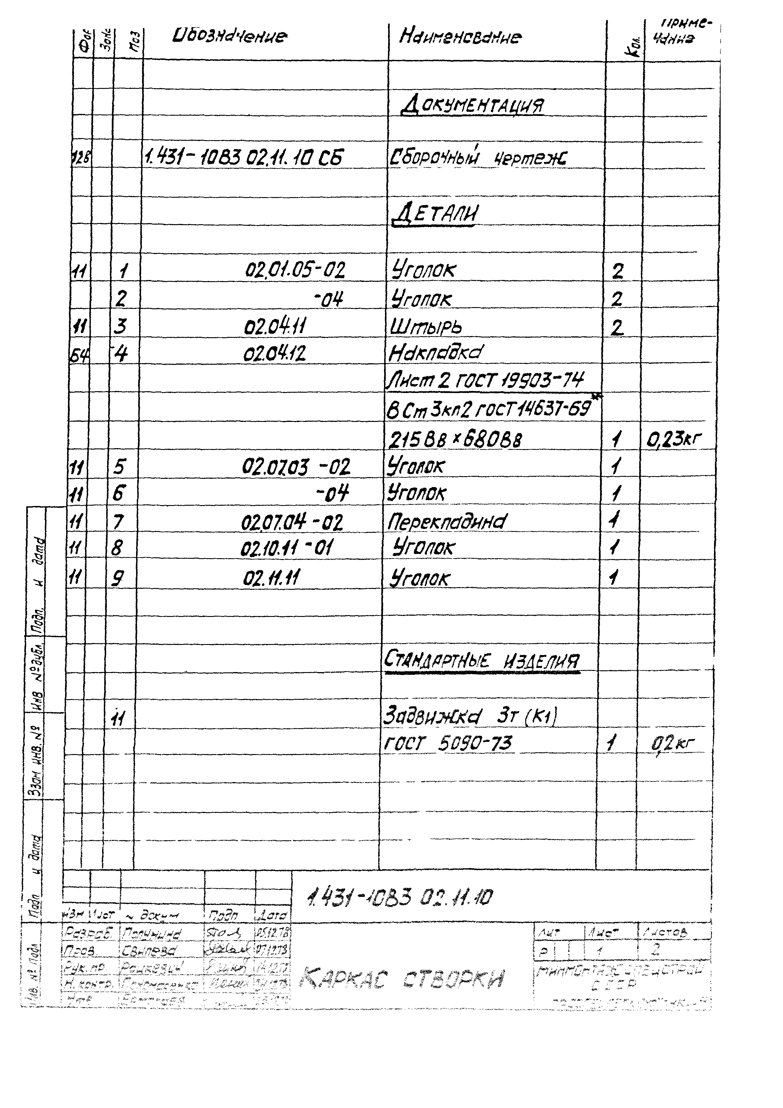 Серия 1.431-10