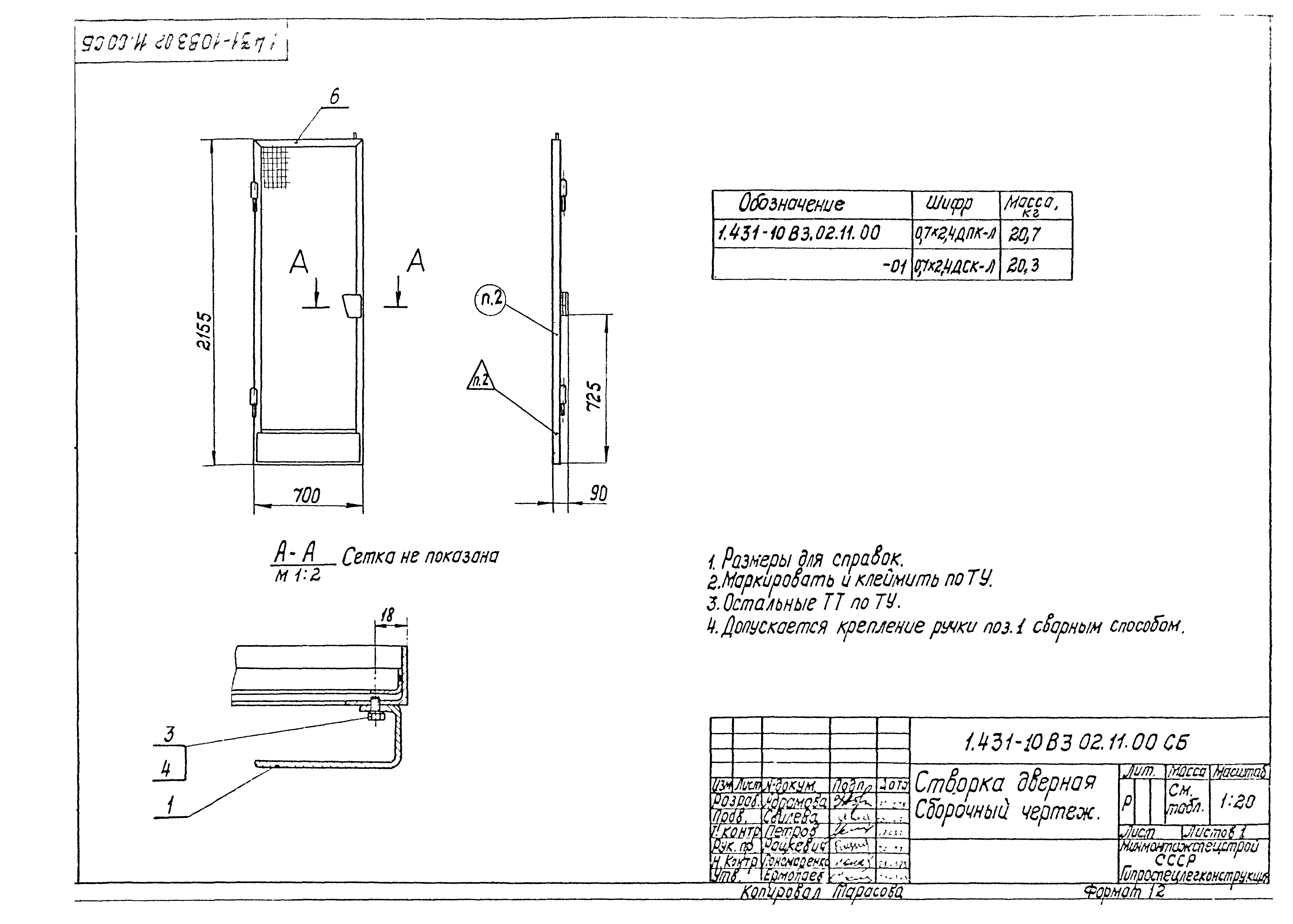 Серия 1.431-10