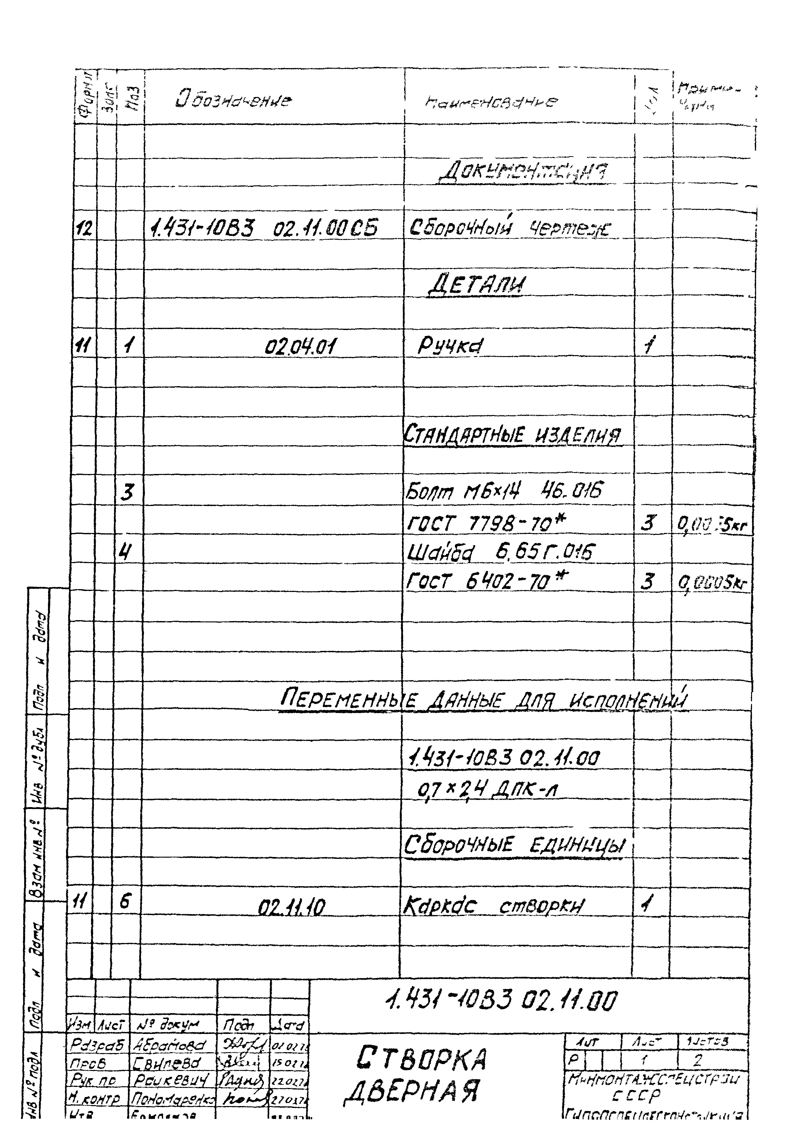 Серия 1.431-10