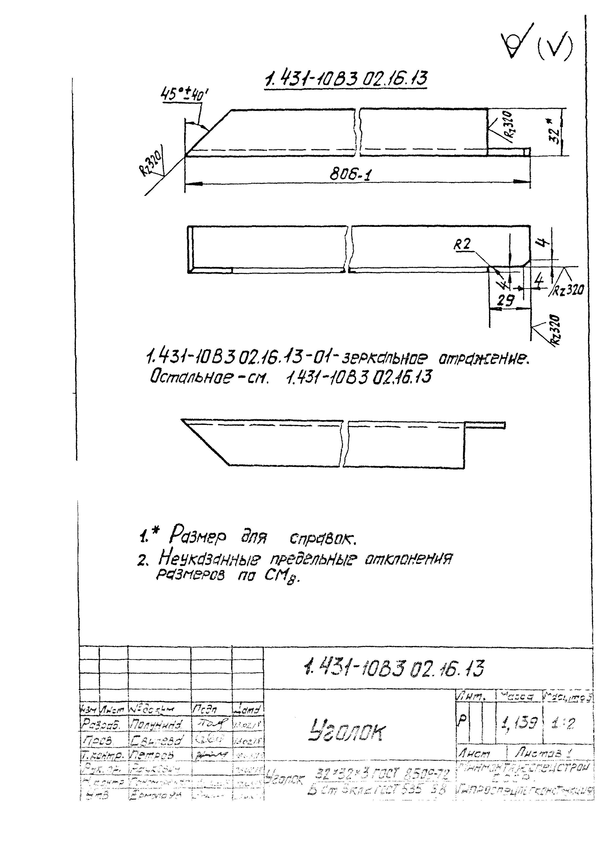 Серия 1.431-10