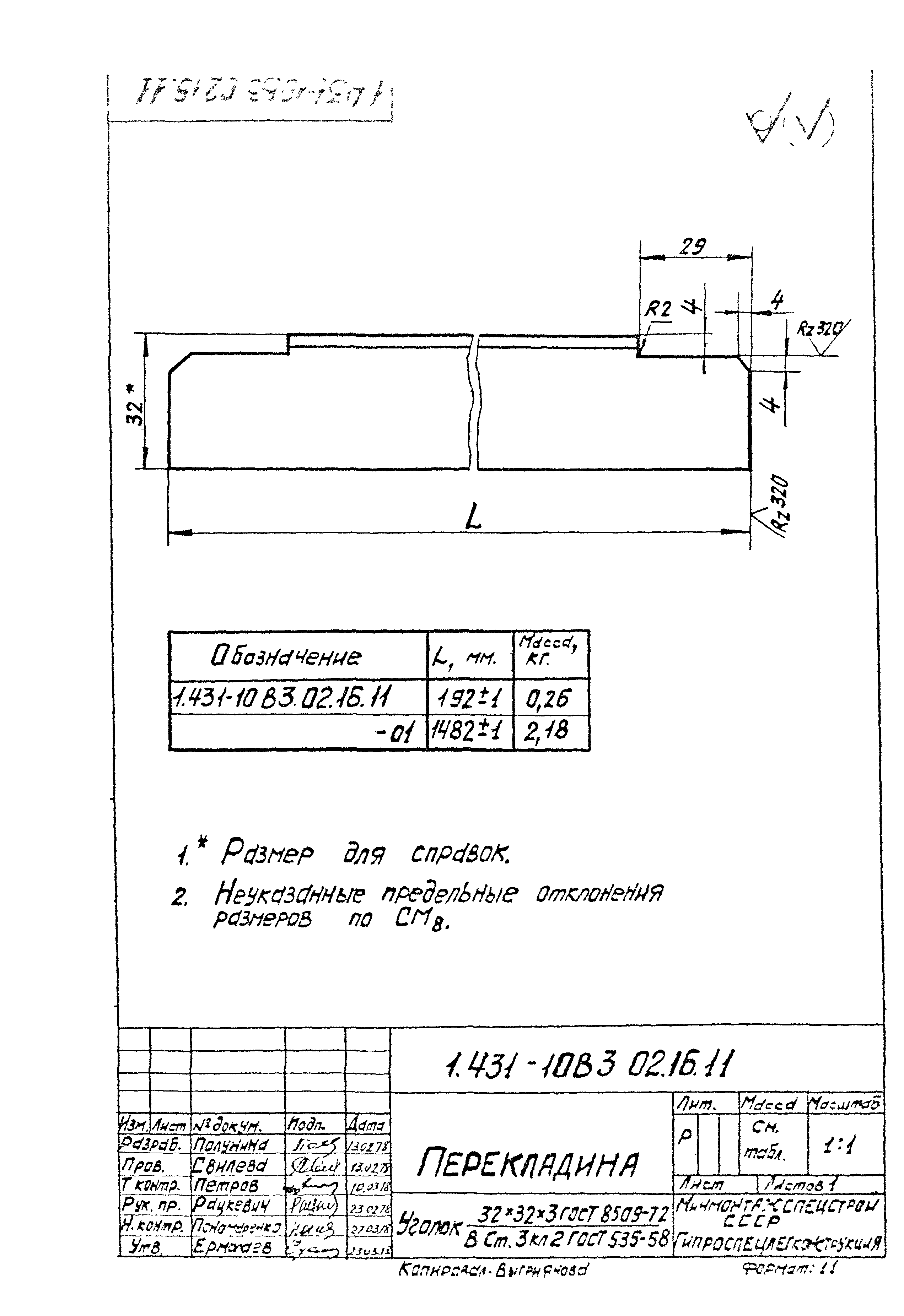 Серия 1.431-10