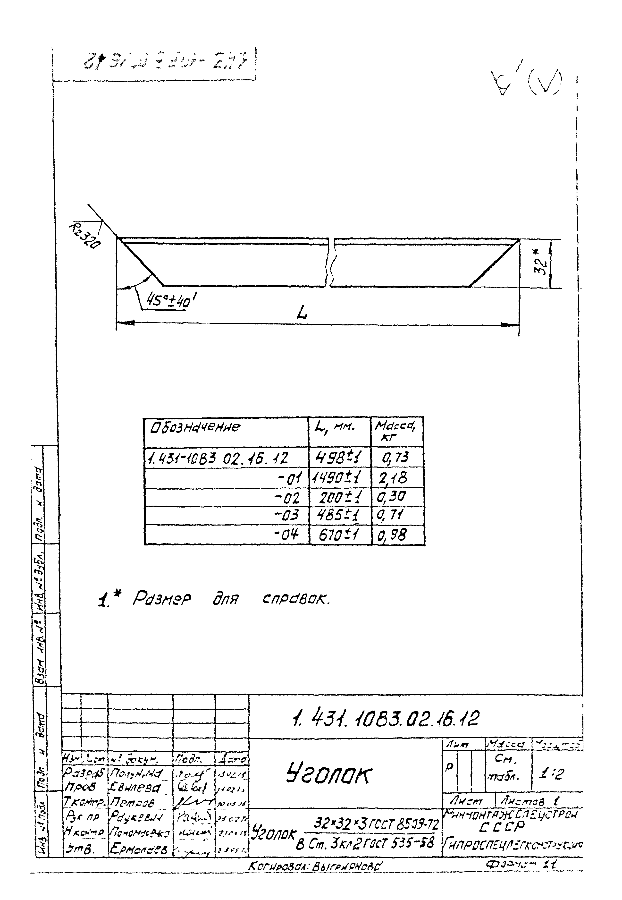 Серия 1.431-10