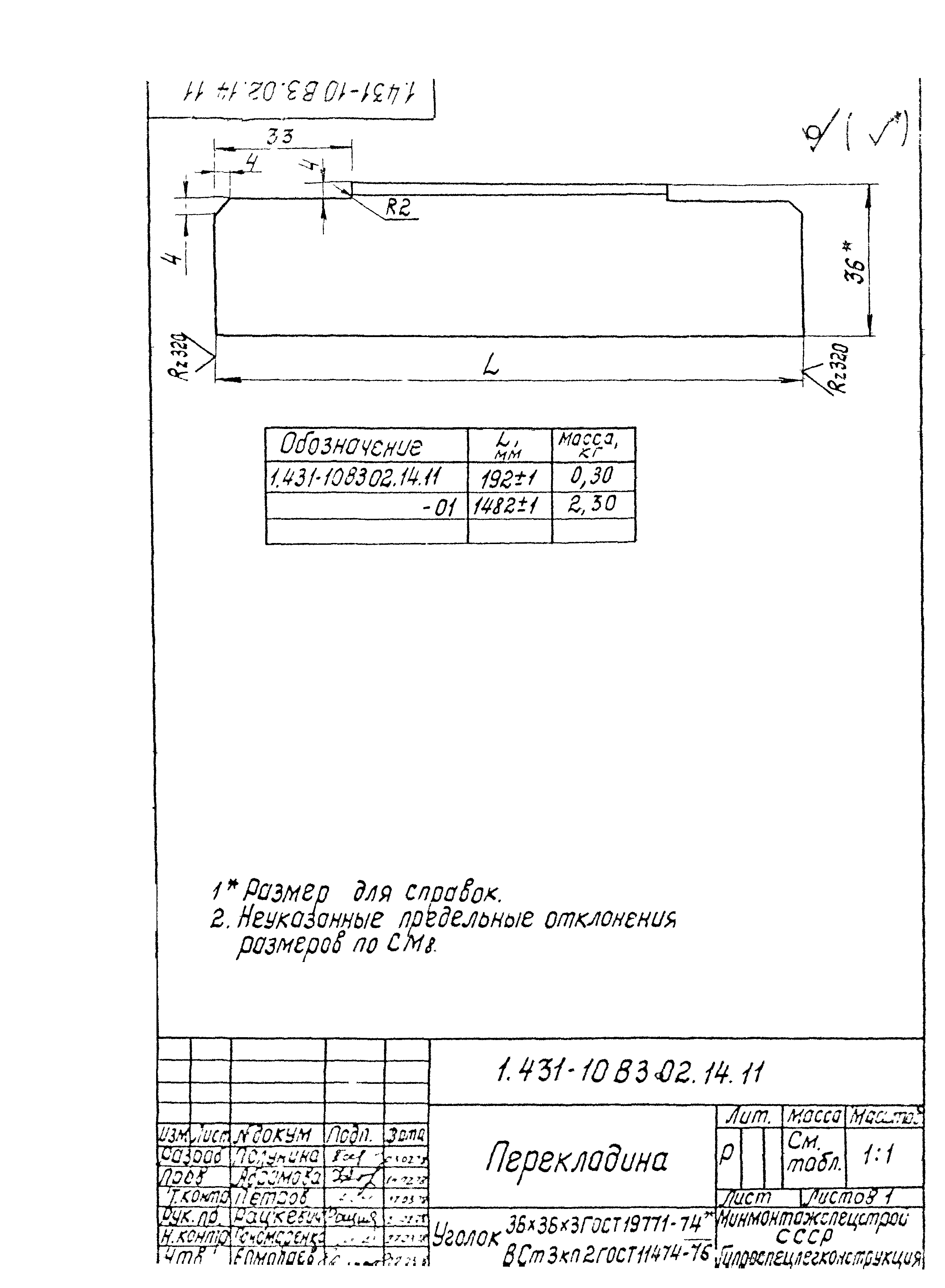 Серия 1.431-10