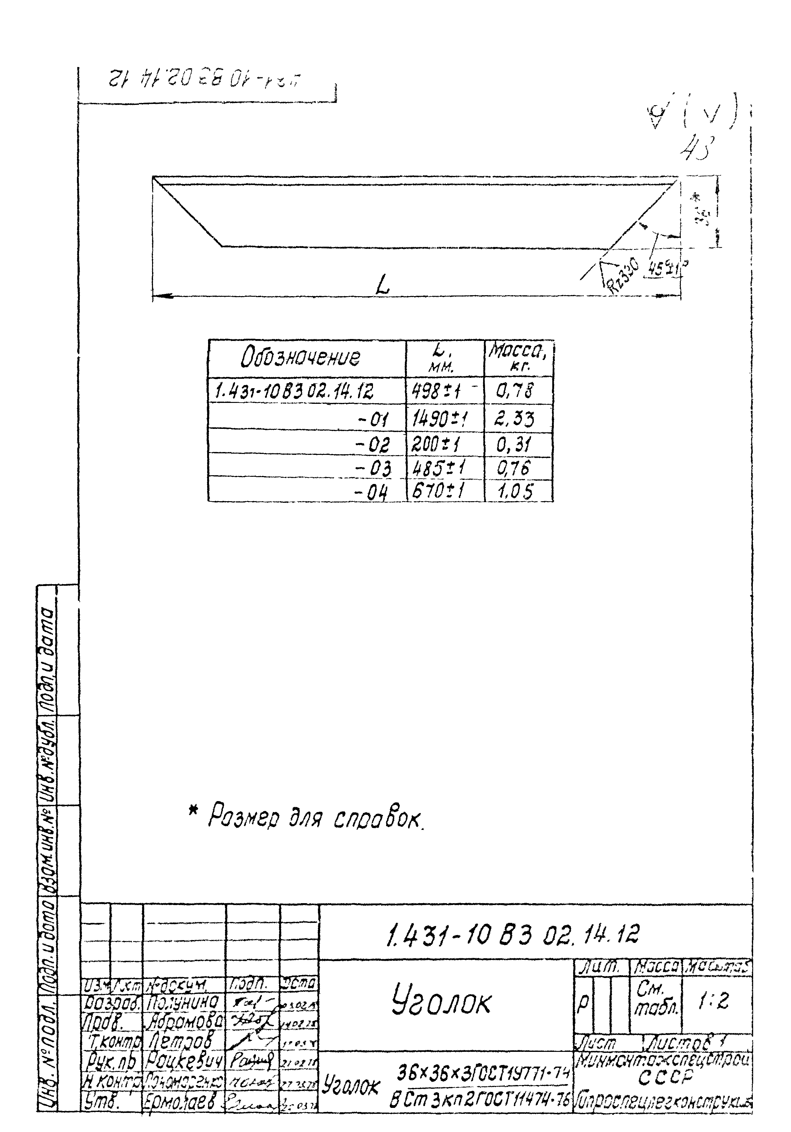 Серия 1.431-10