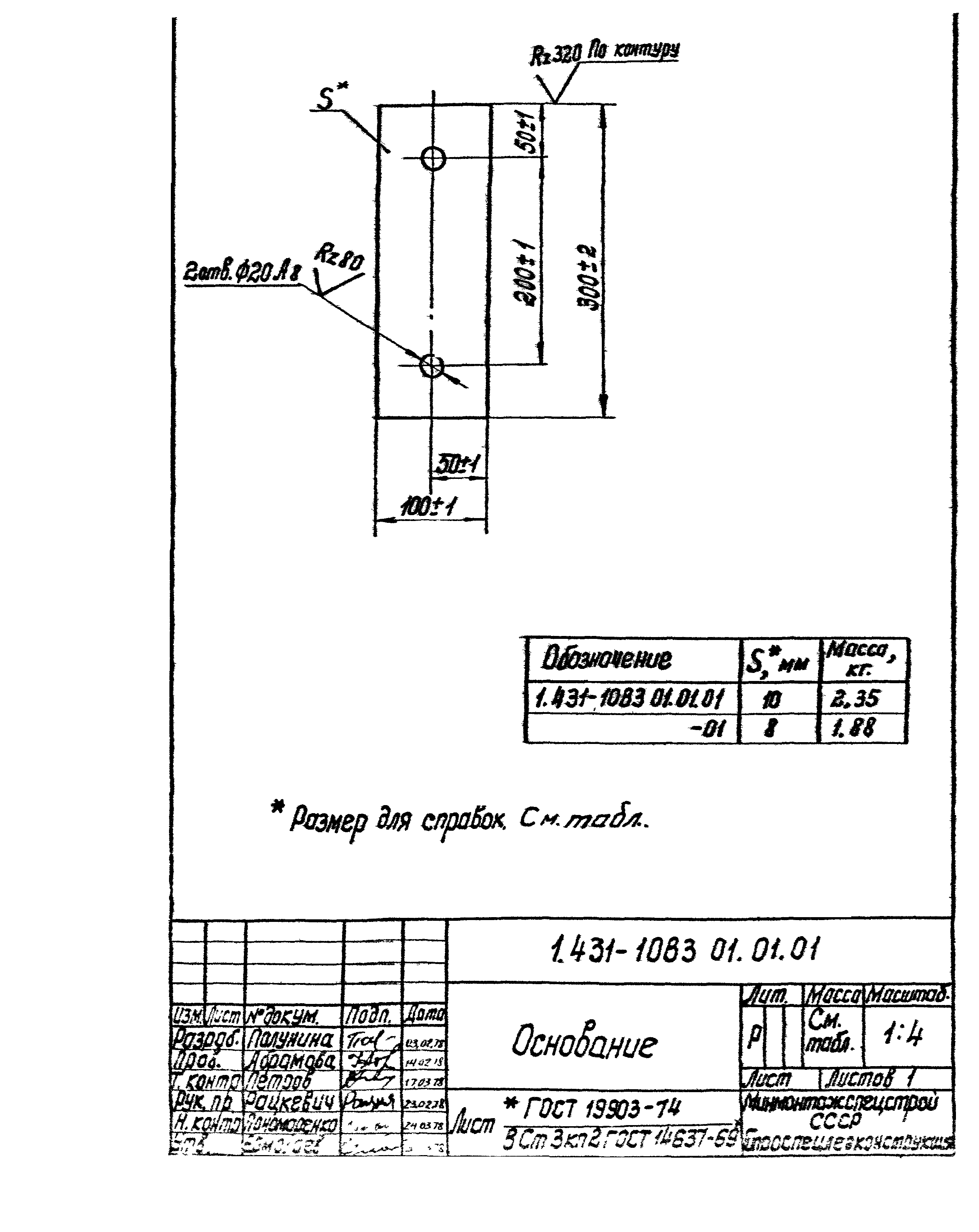 Серия 1.431-10