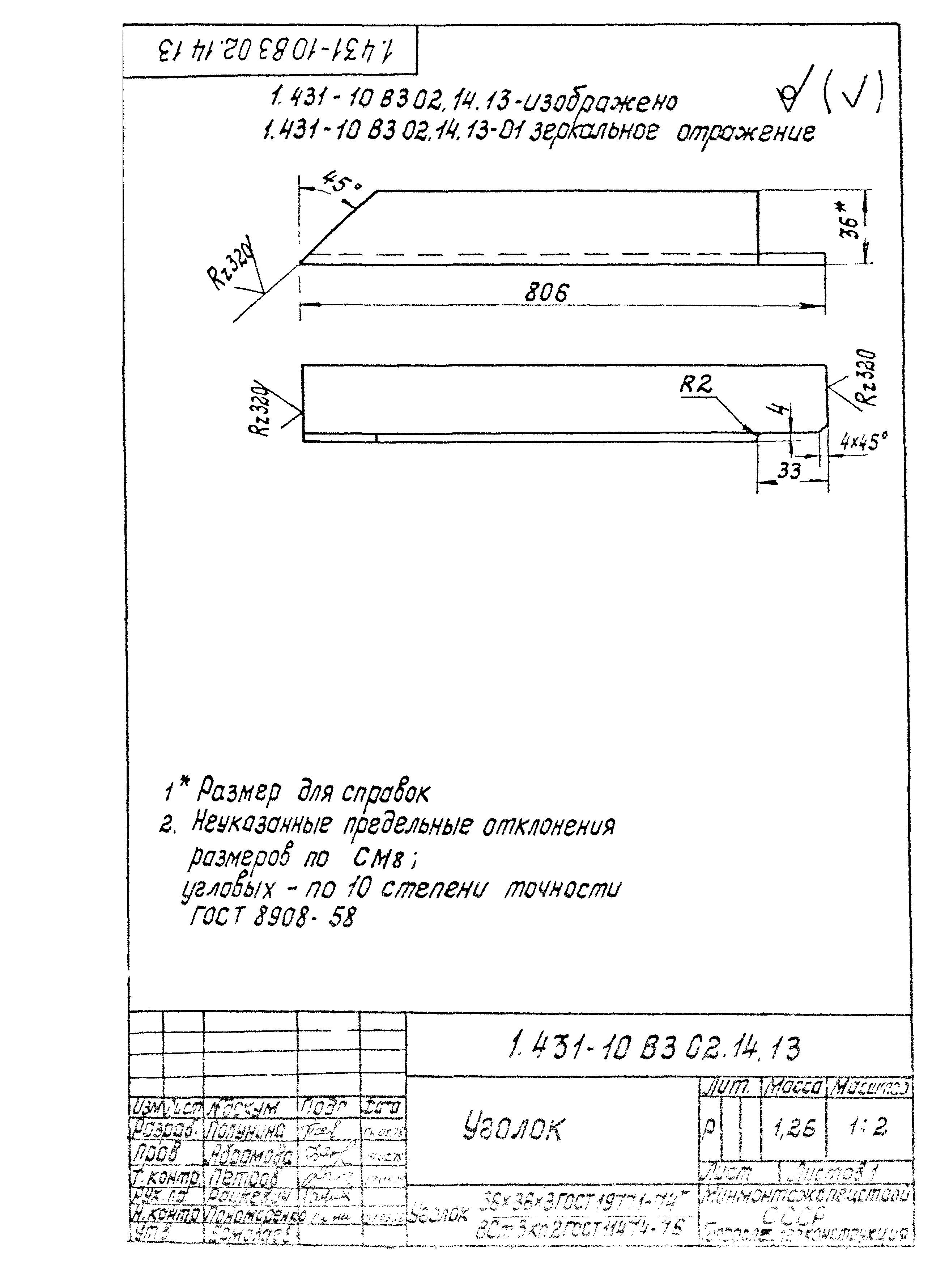 Серия 1.431-10