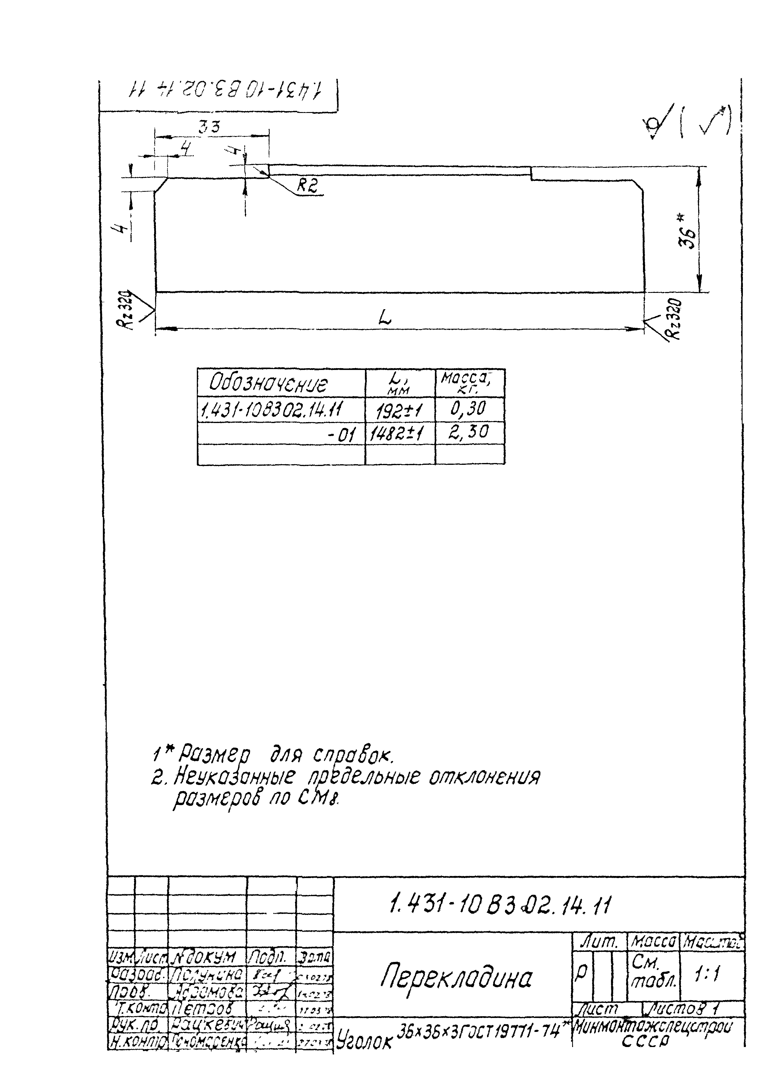 Серия 1.431-10