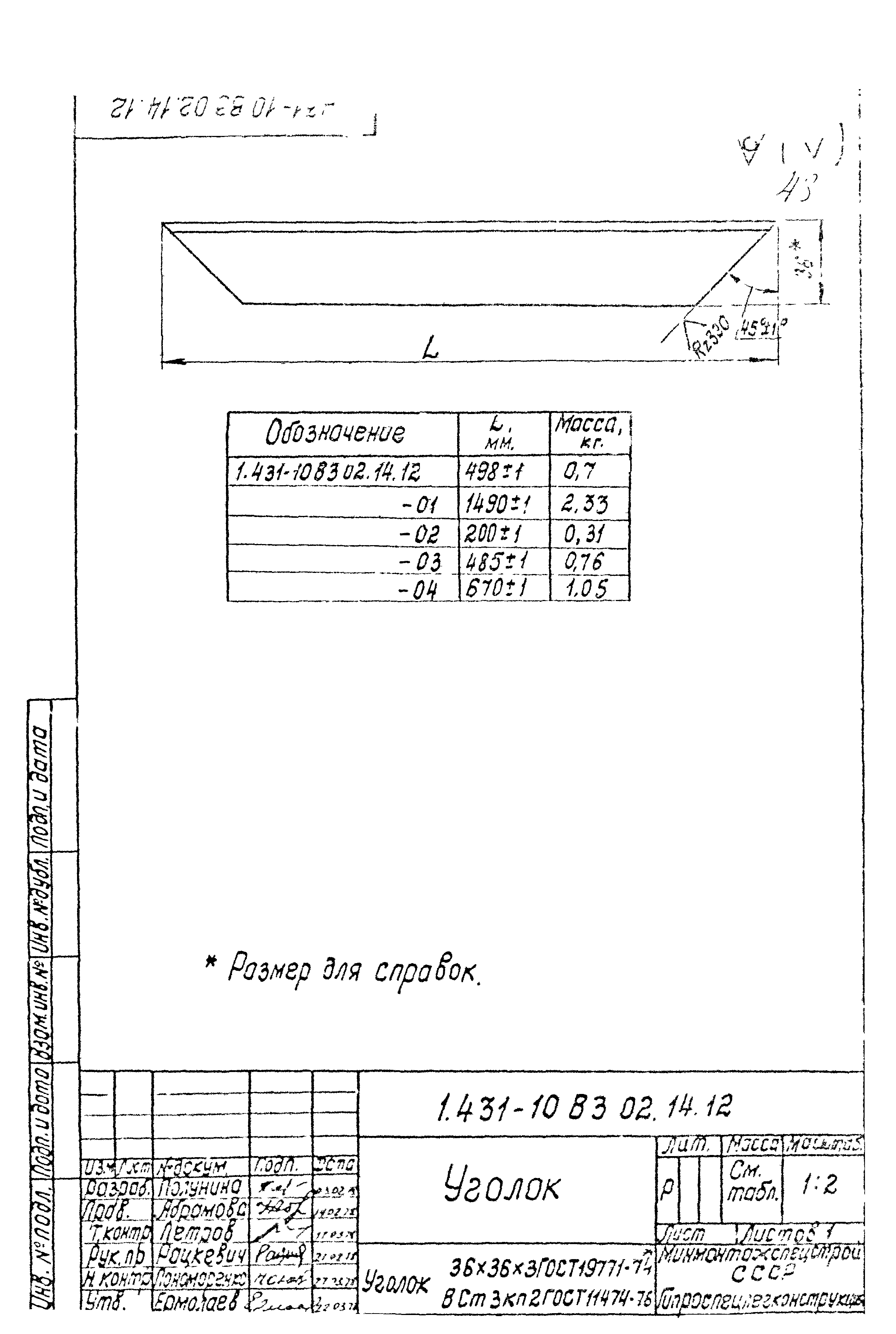 Серия 1.431-10