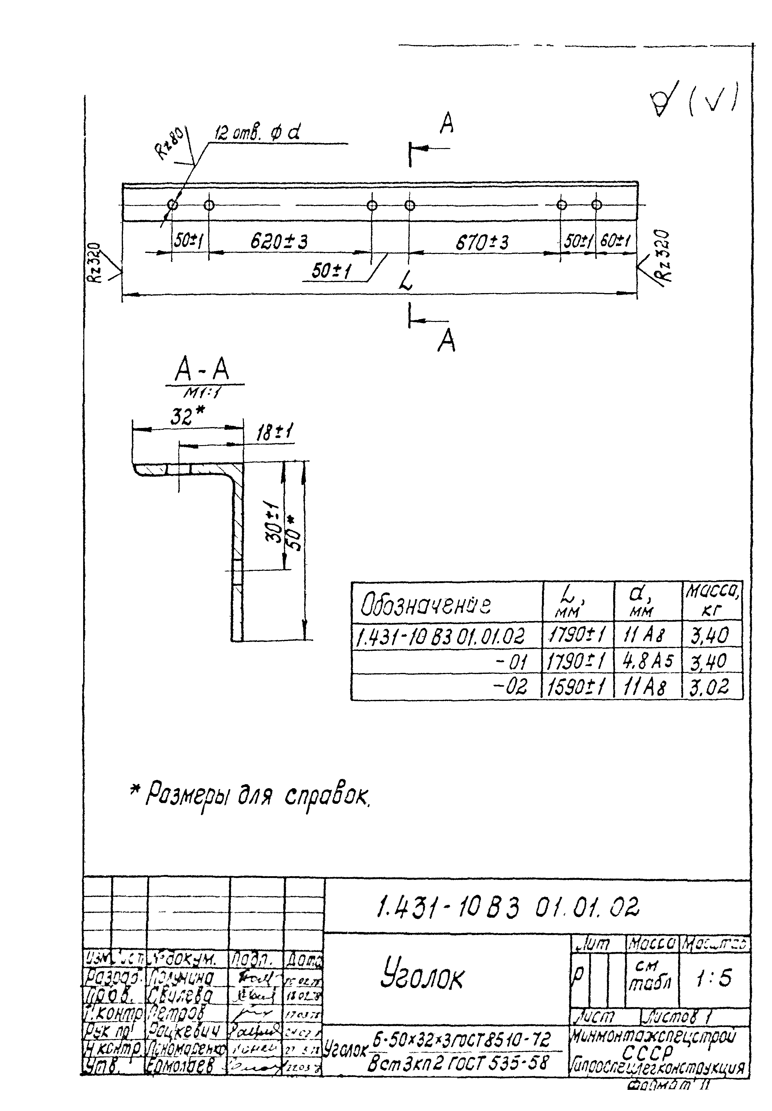 Серия 1.431-10