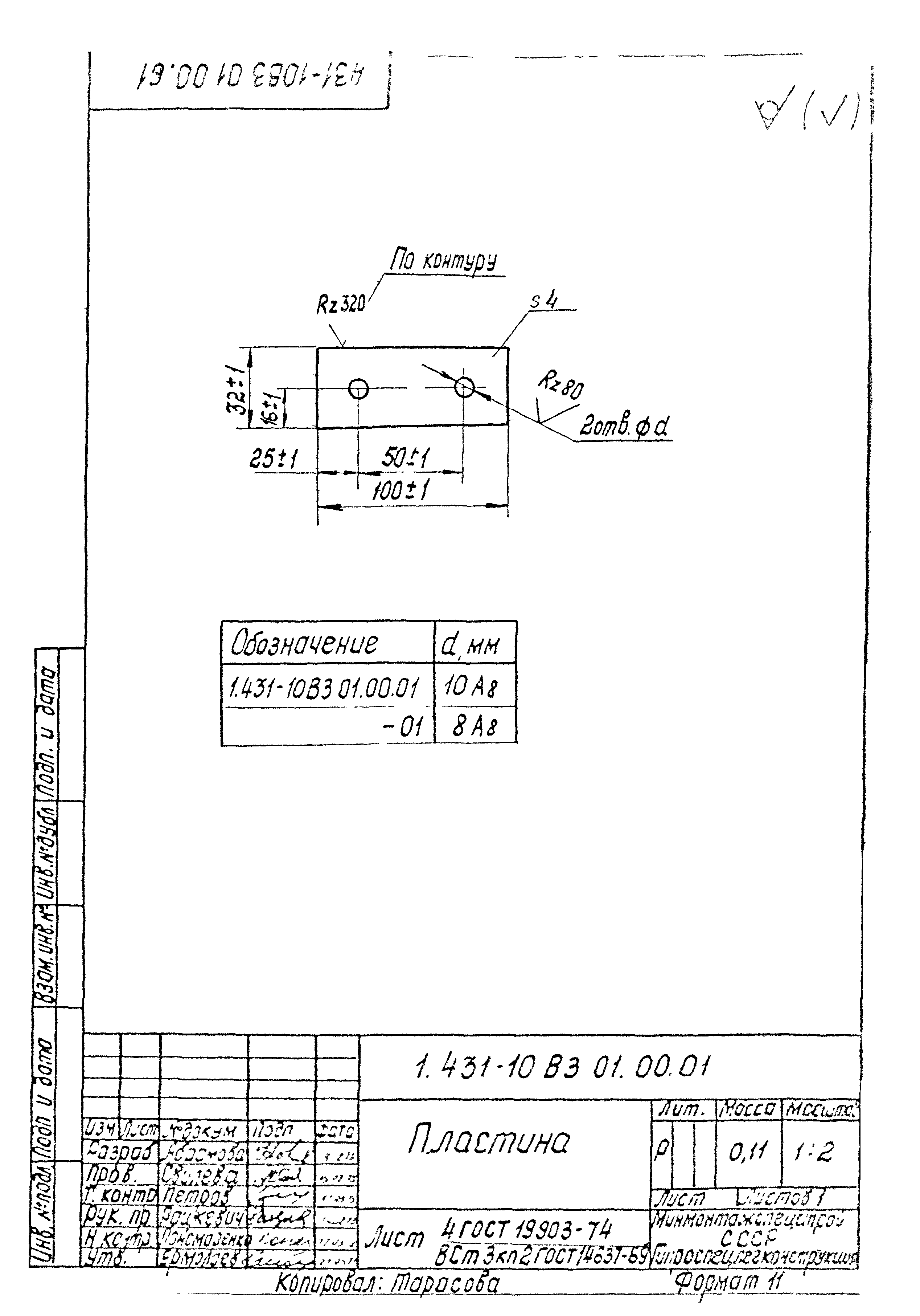 Серия 1.431-10