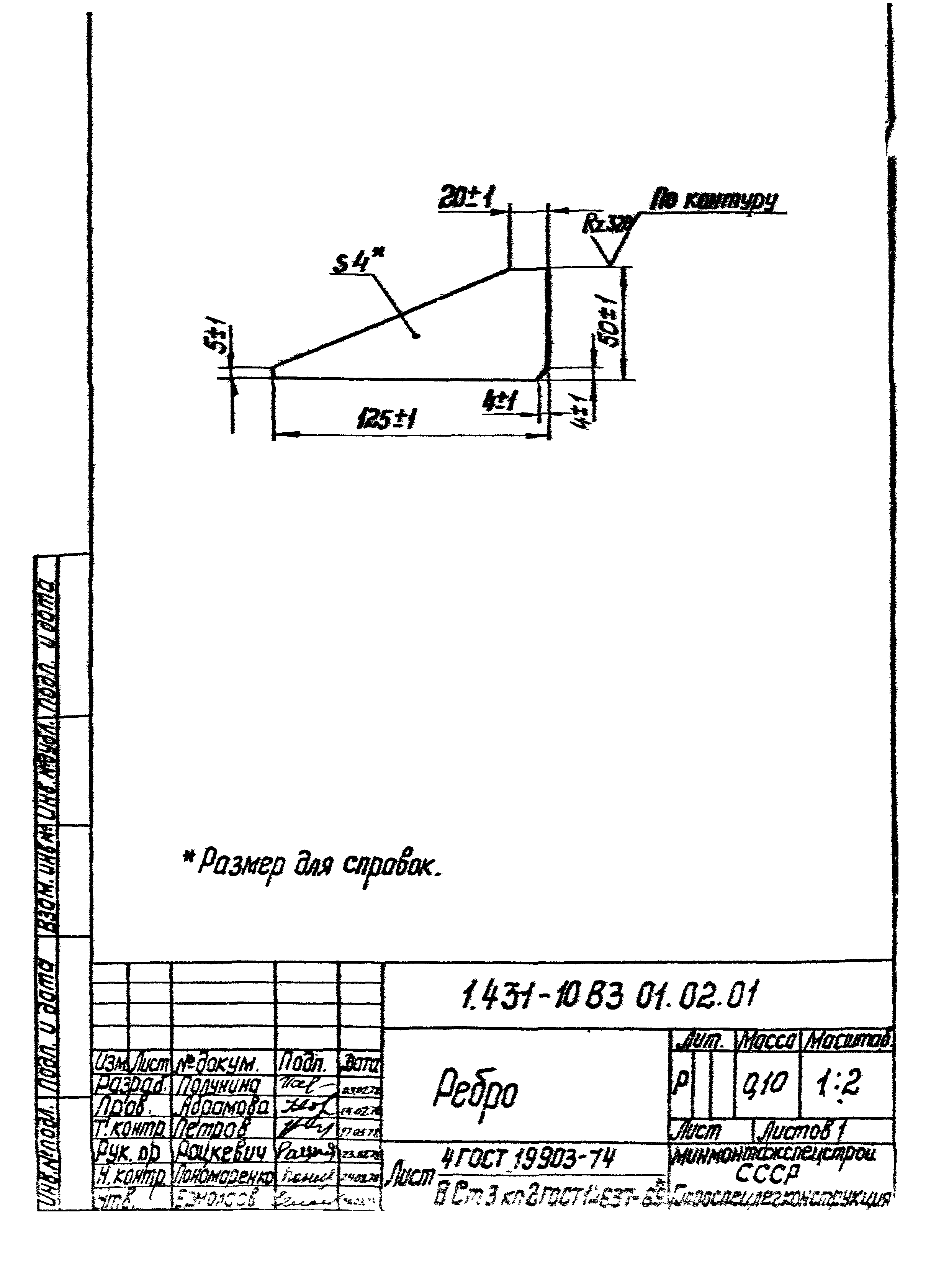 Серия 1.431-10