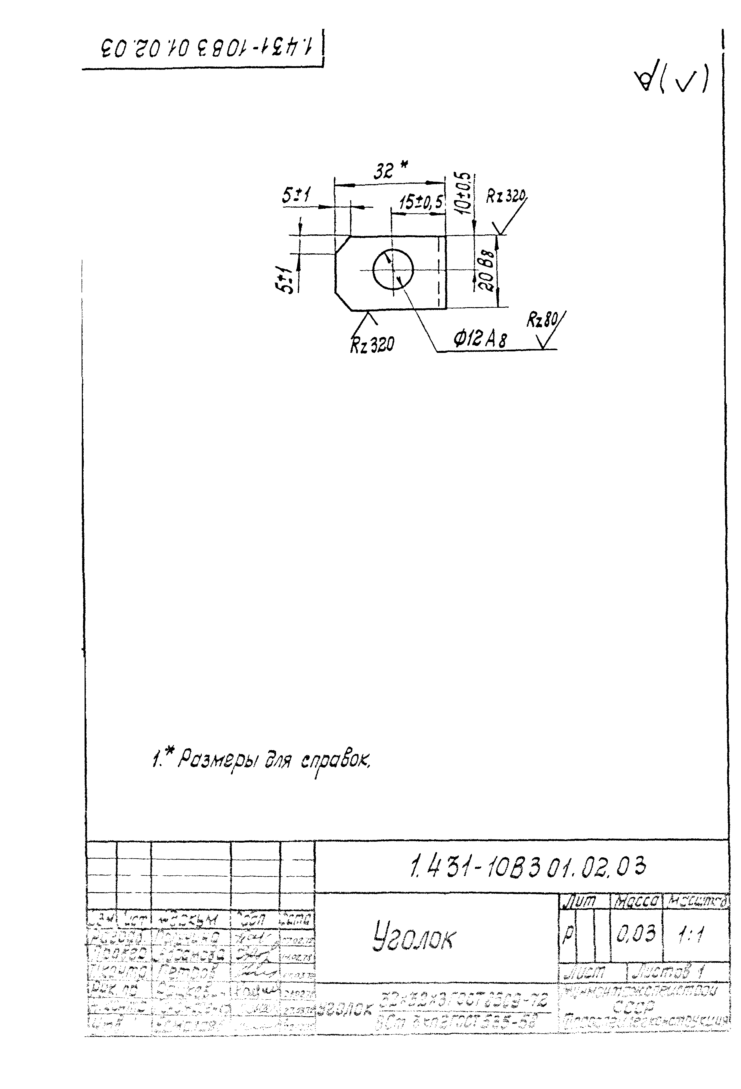 Серия 1.431-10