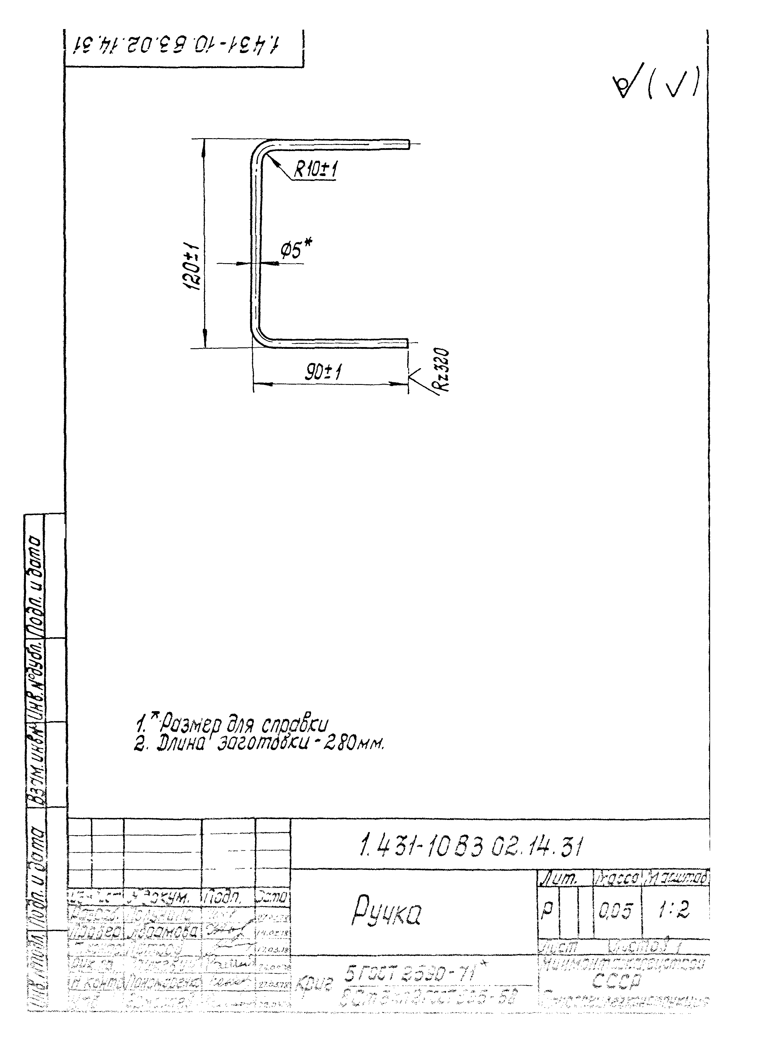 Серия 1.431-10