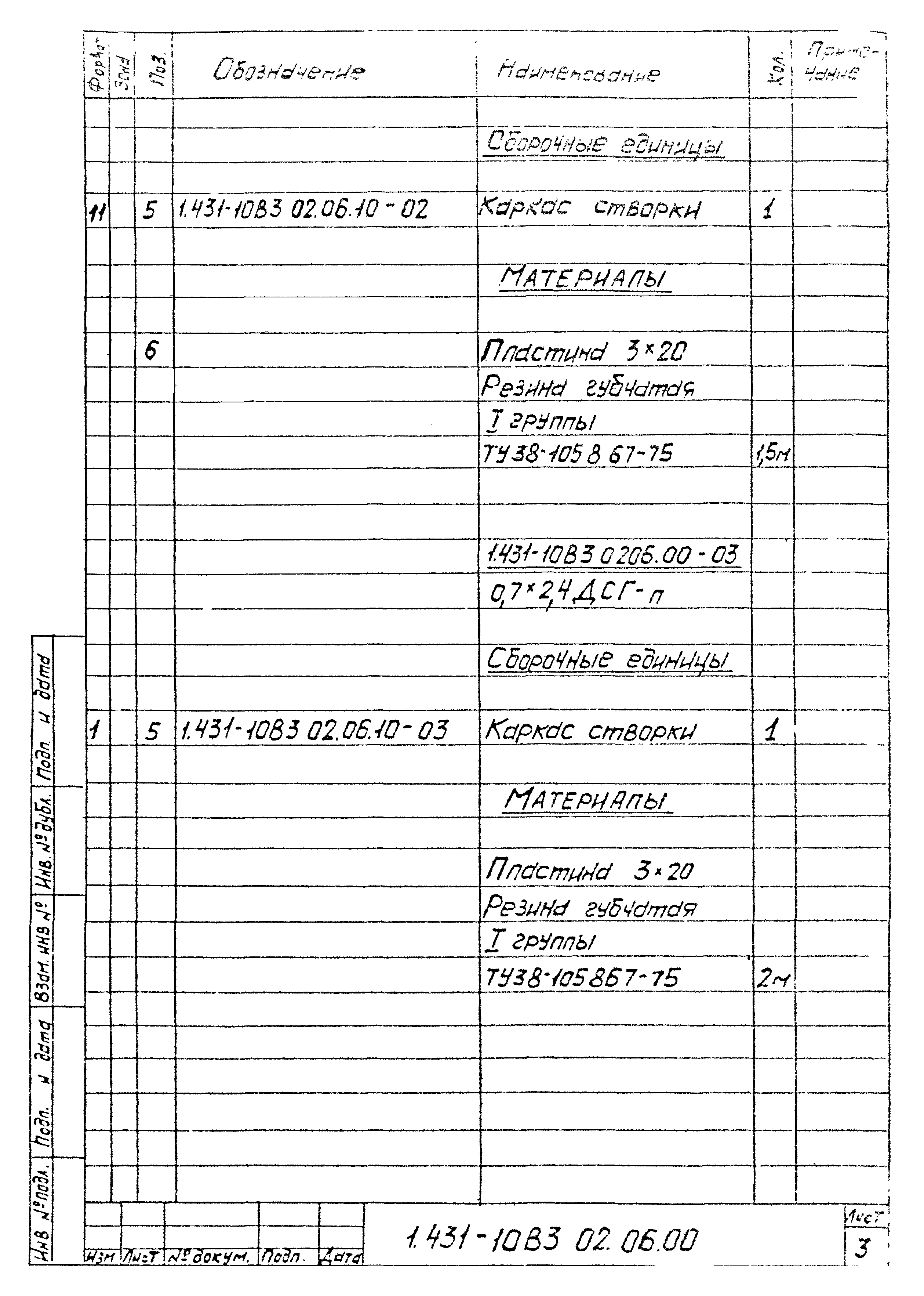 Серия 1.431-10