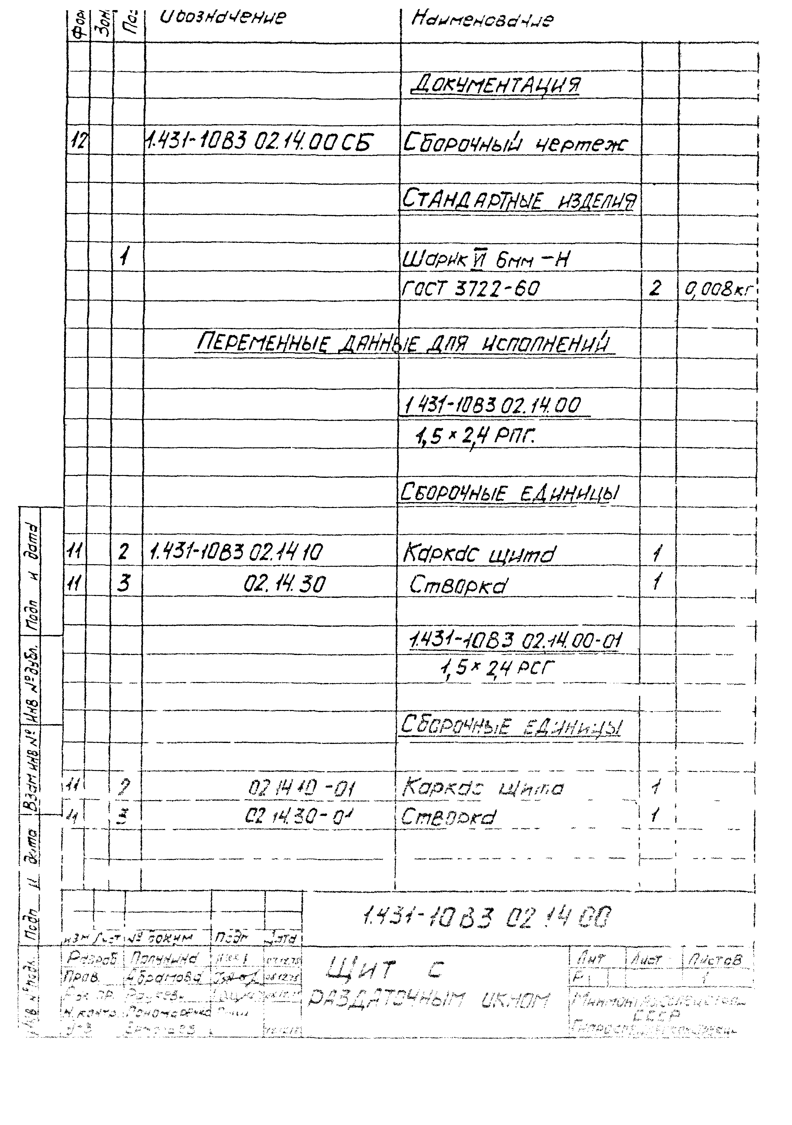 Серия 1.431-10