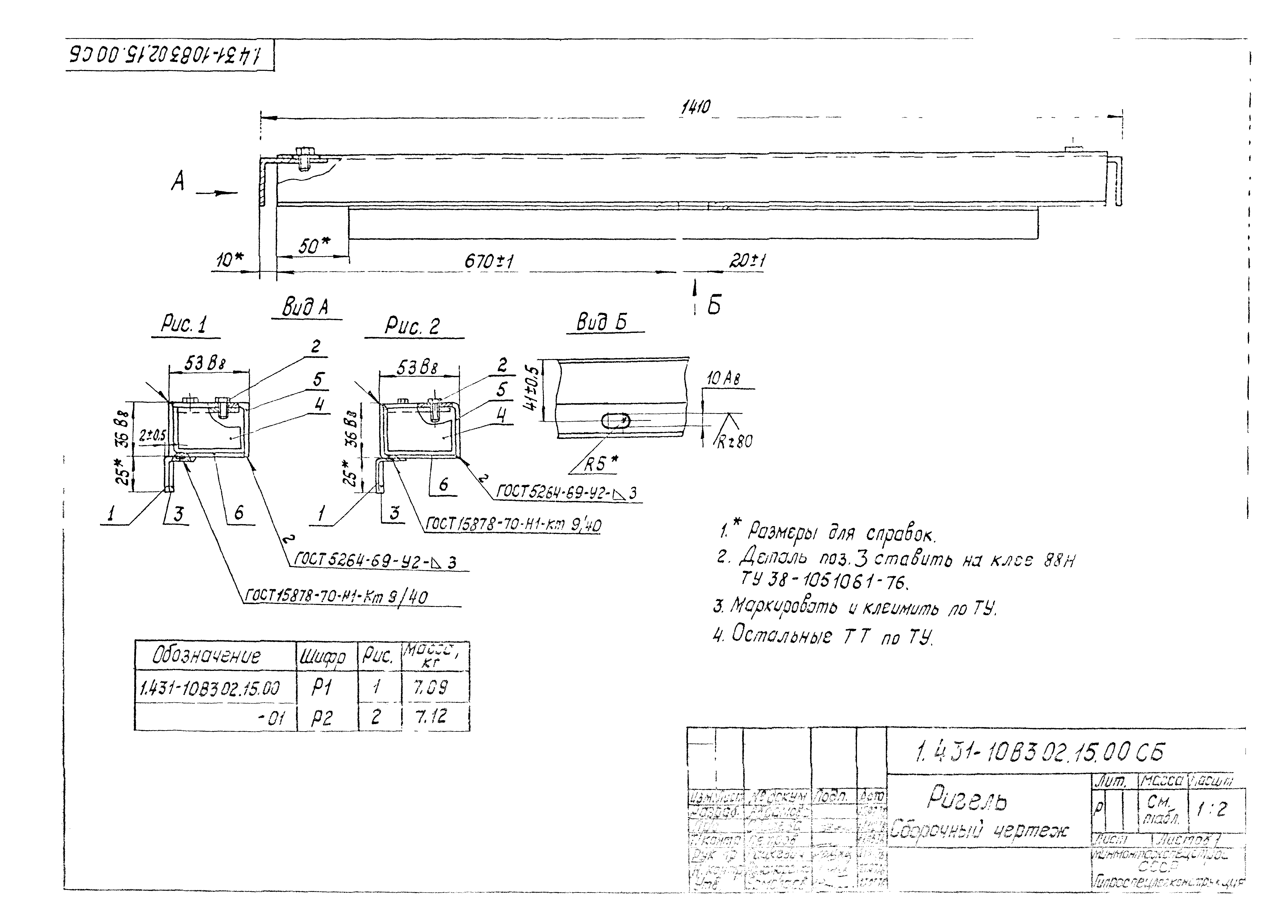 Серия 1.431-10