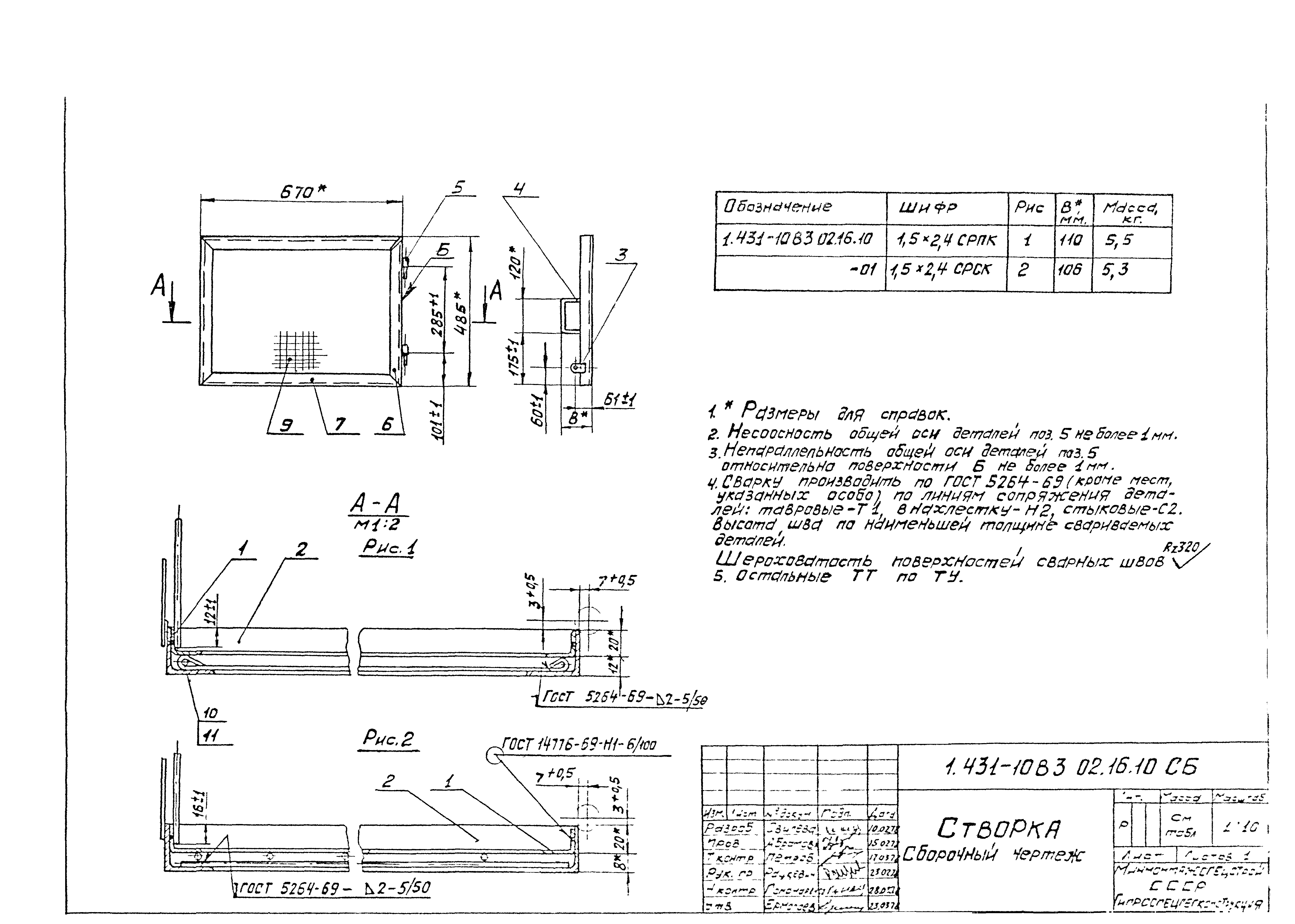 Серия 1.431-10