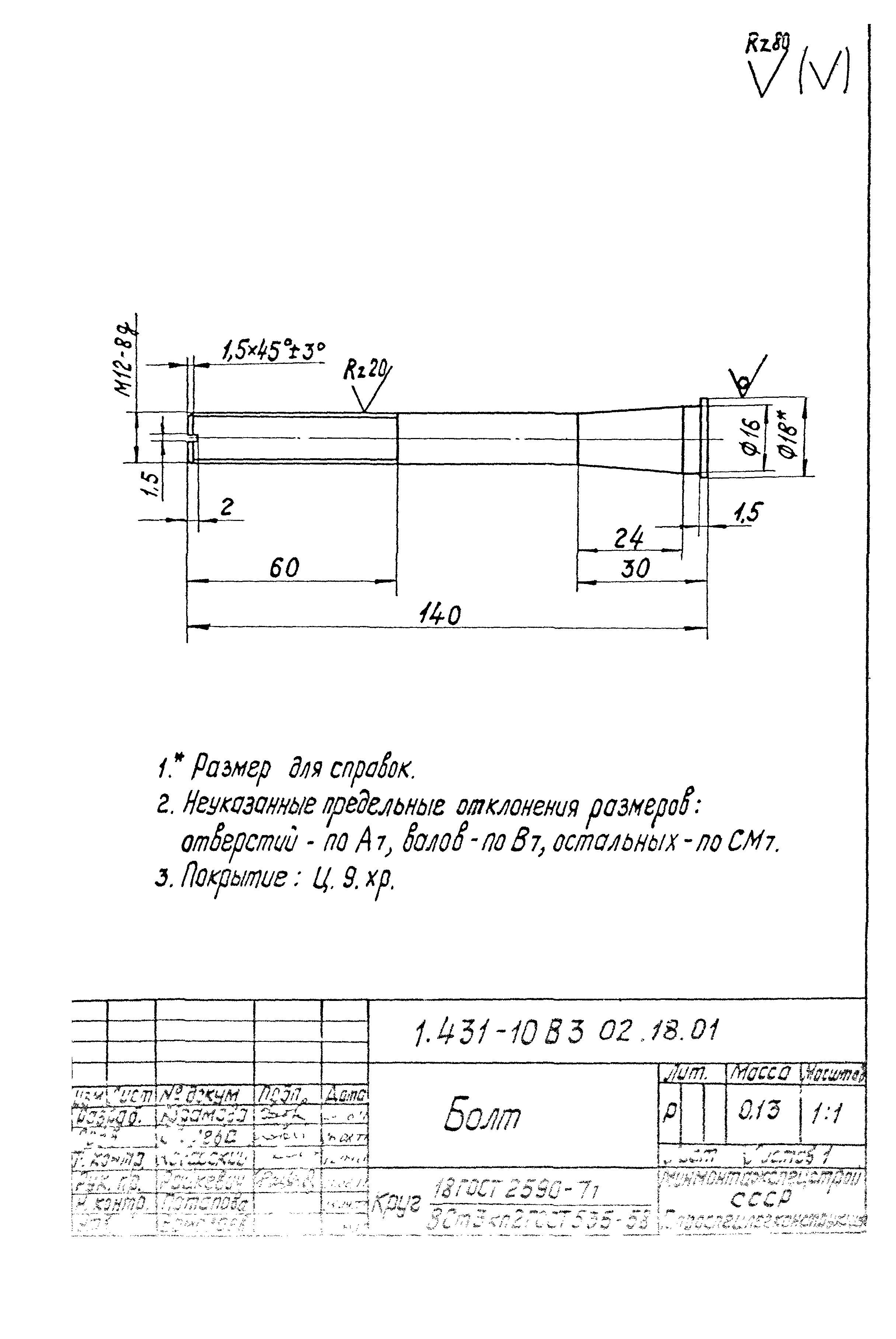 Серия 1.431-10