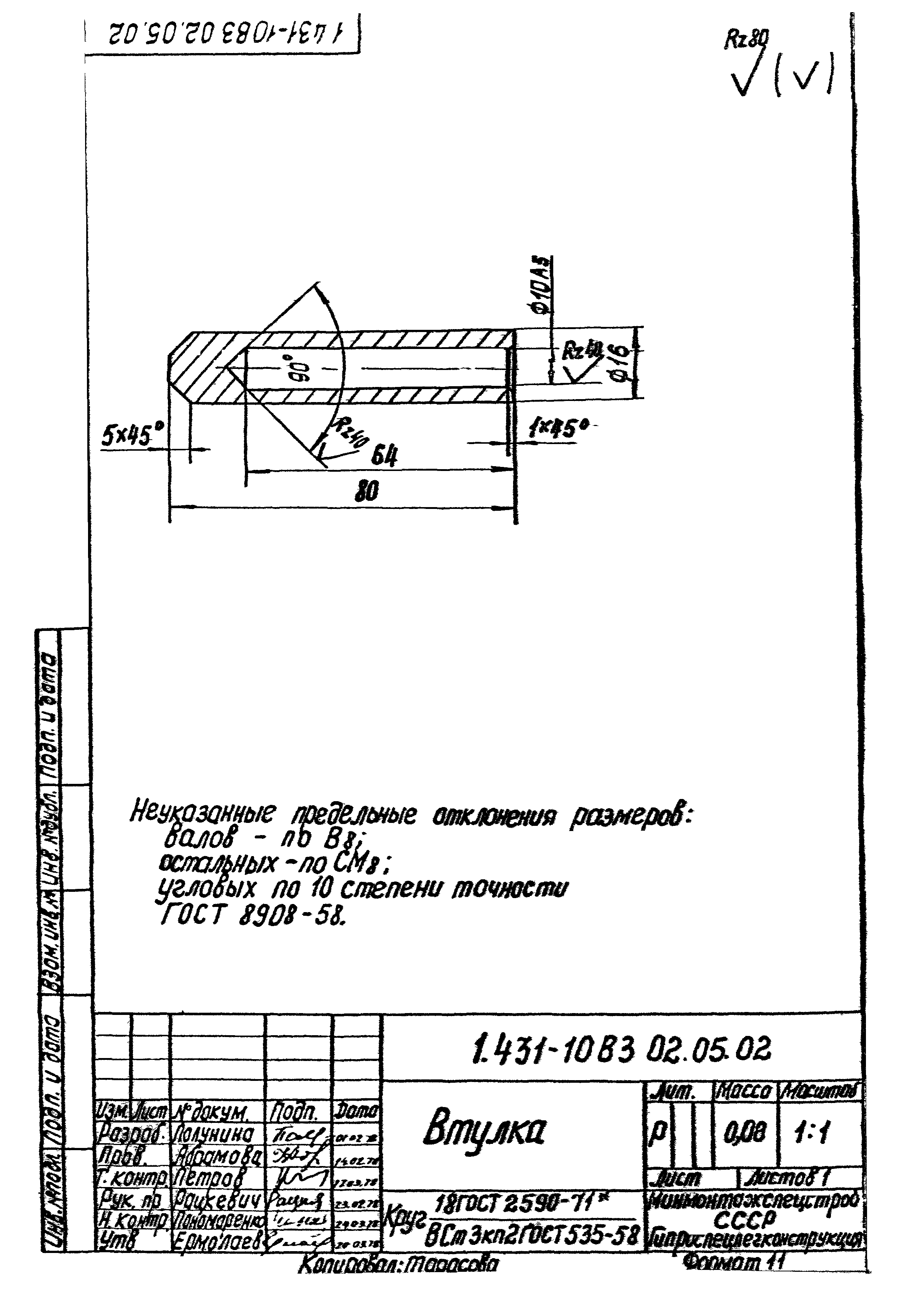 Серия 1.431-10