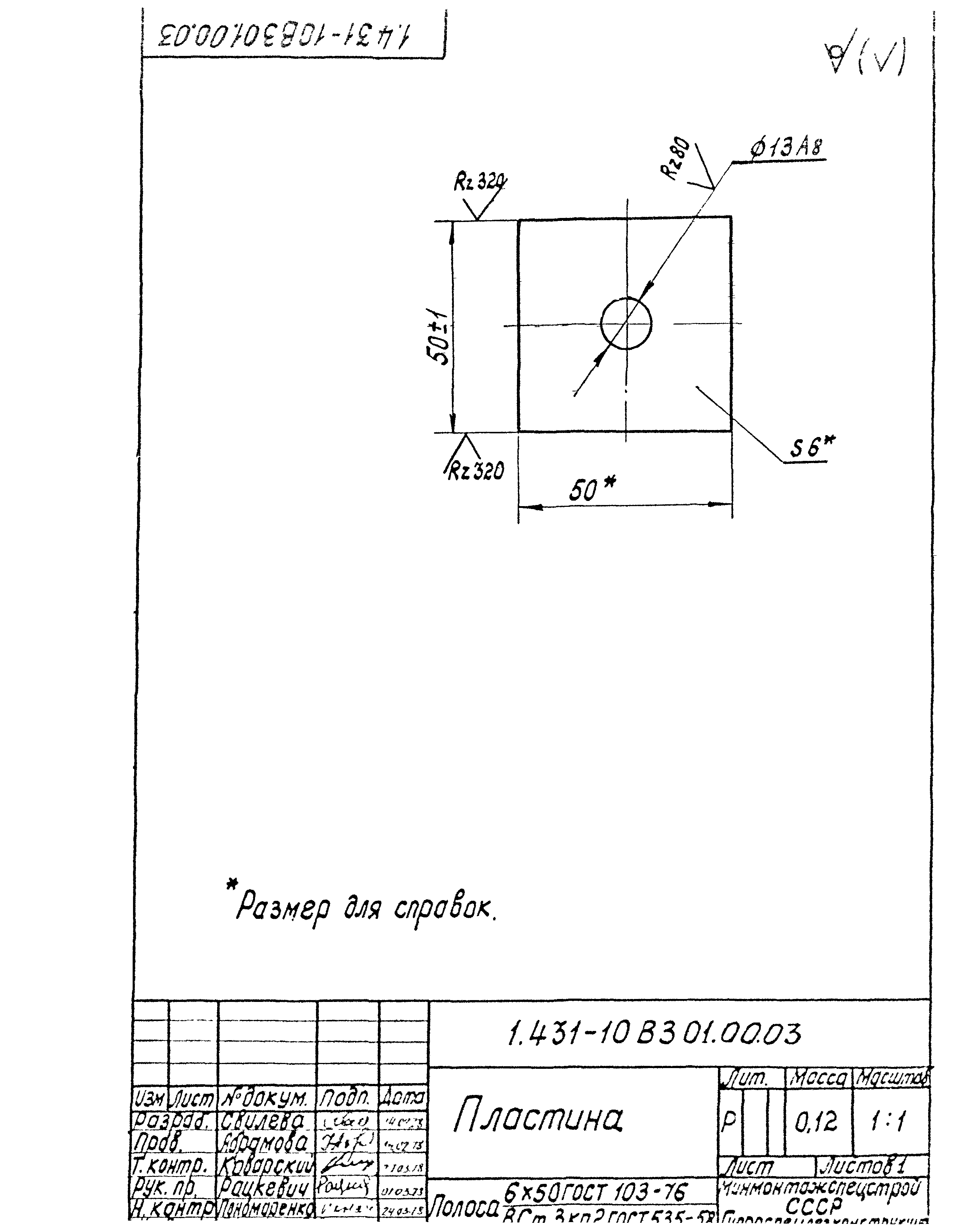 Серия 1.431-10