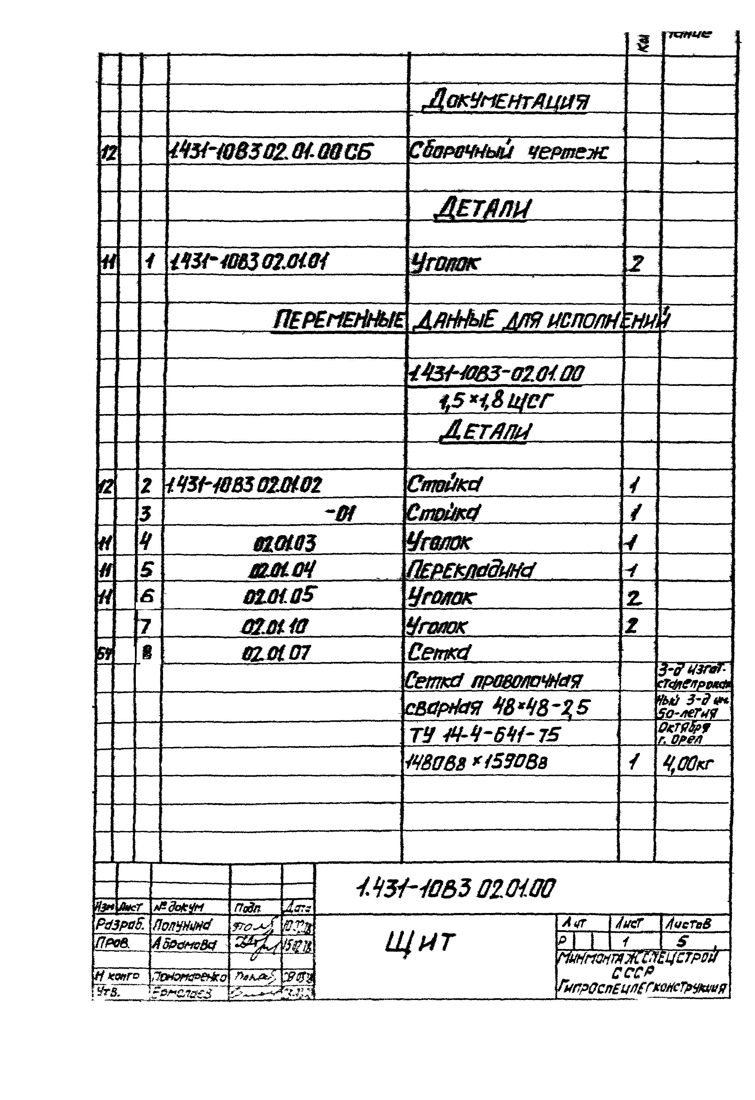 Серия 1.431-10