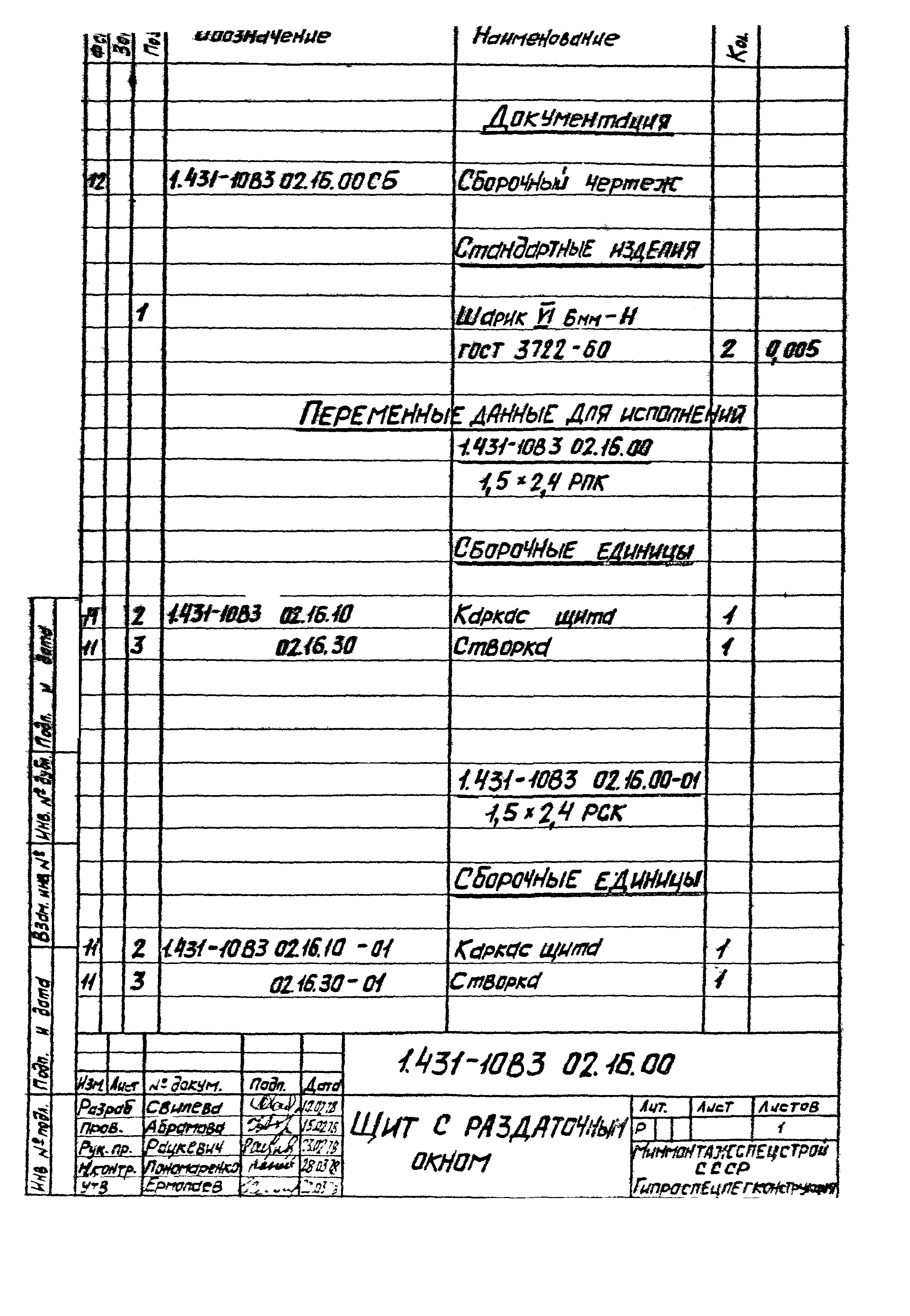 Серия 1.431-10