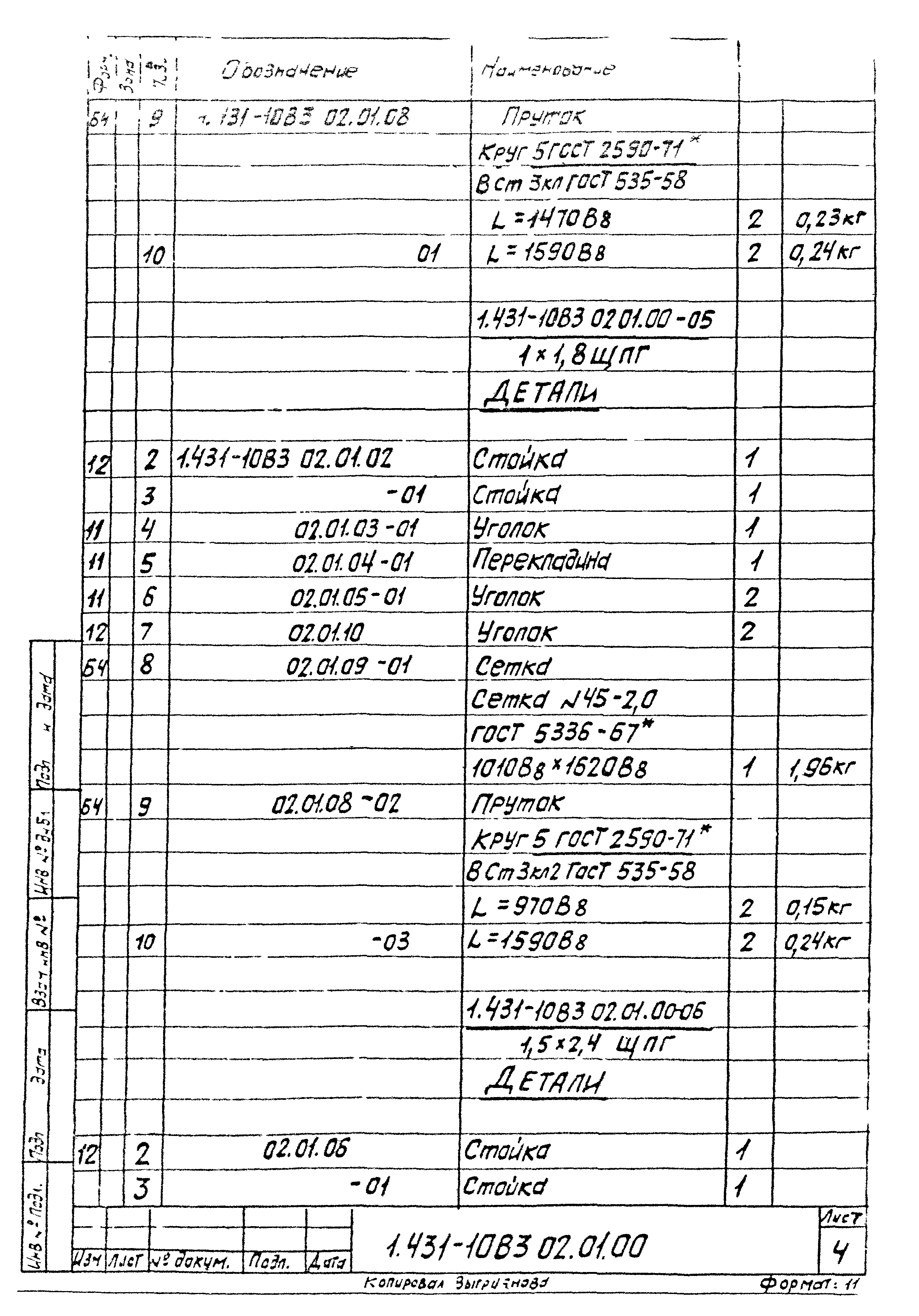 Серия 1.431-10