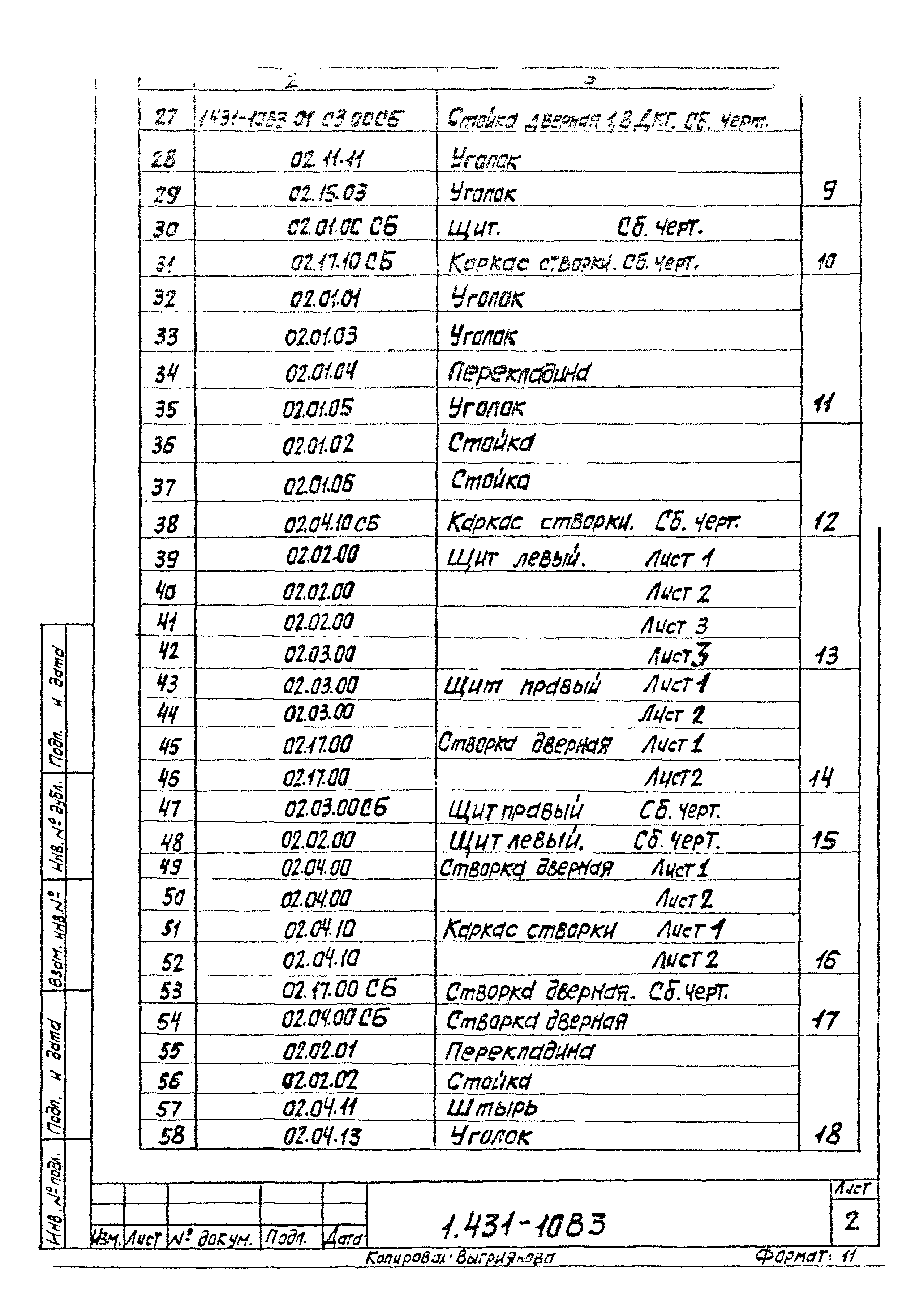 Серия 1.431-10