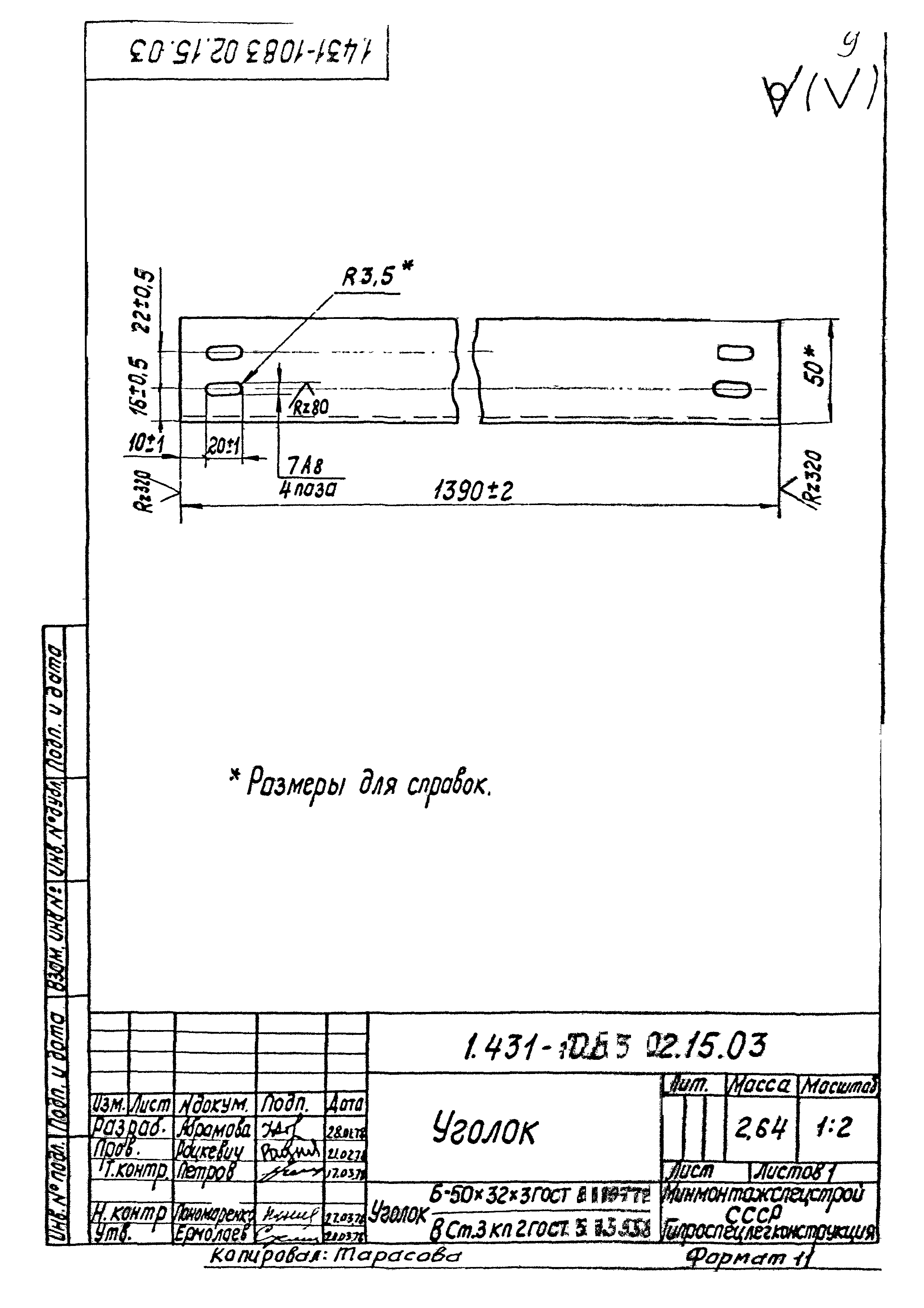 Серия 1.431-10