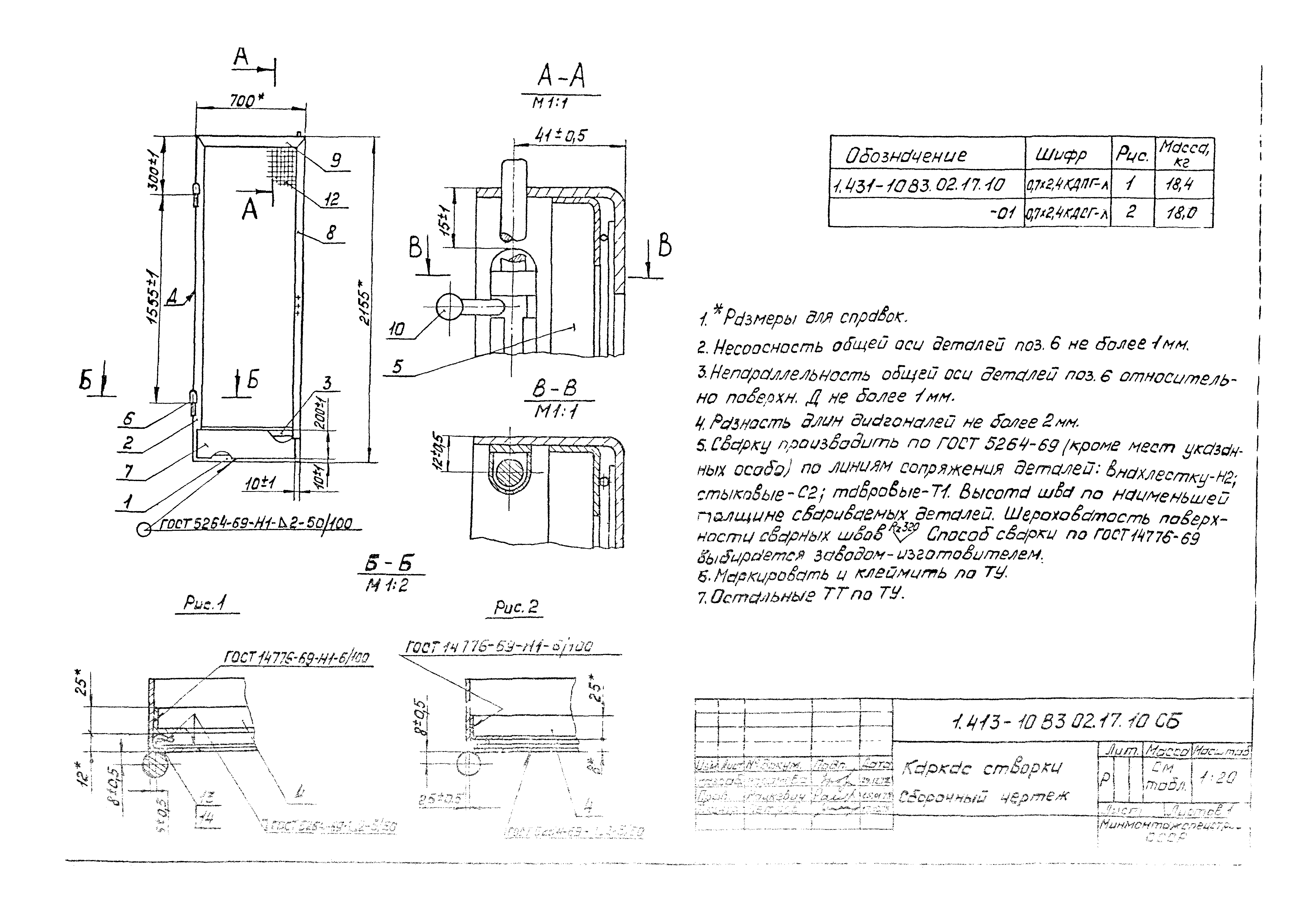 Серия 1.431-10