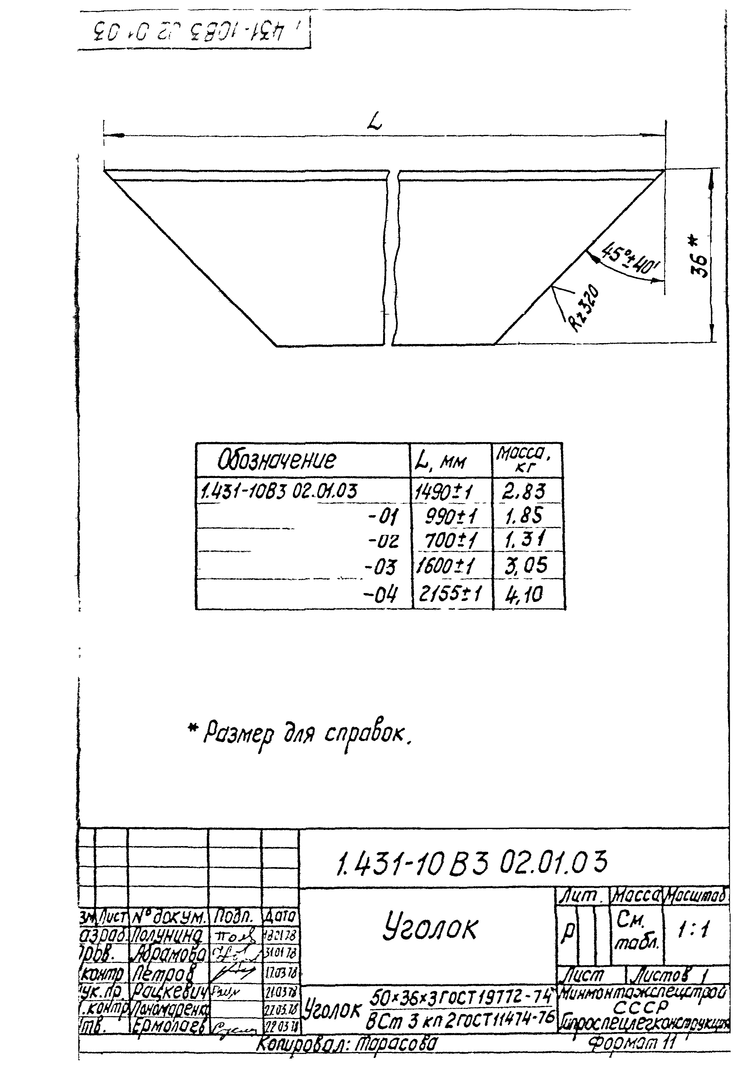 Серия 1.431-10