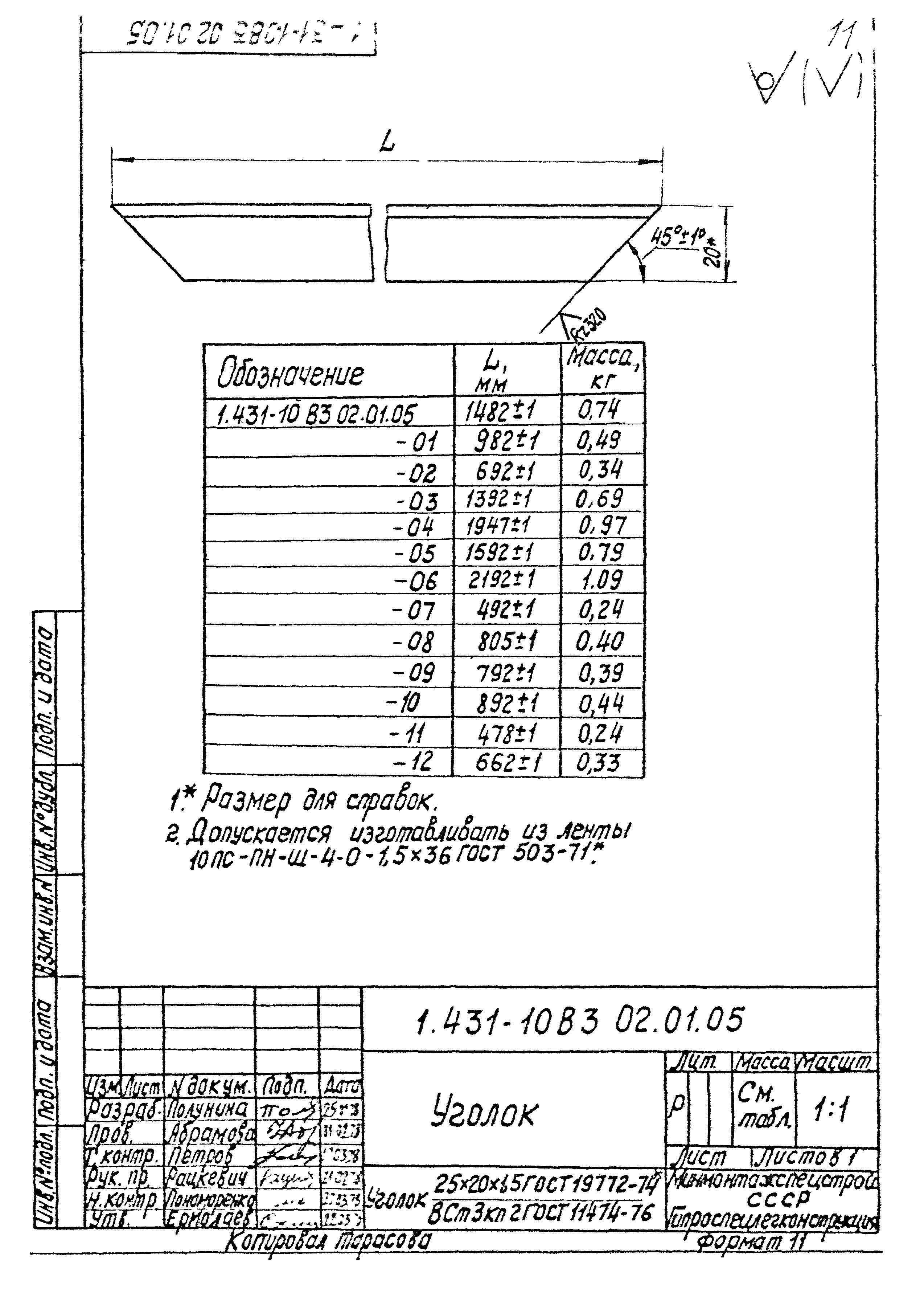 Серия 1.431-10