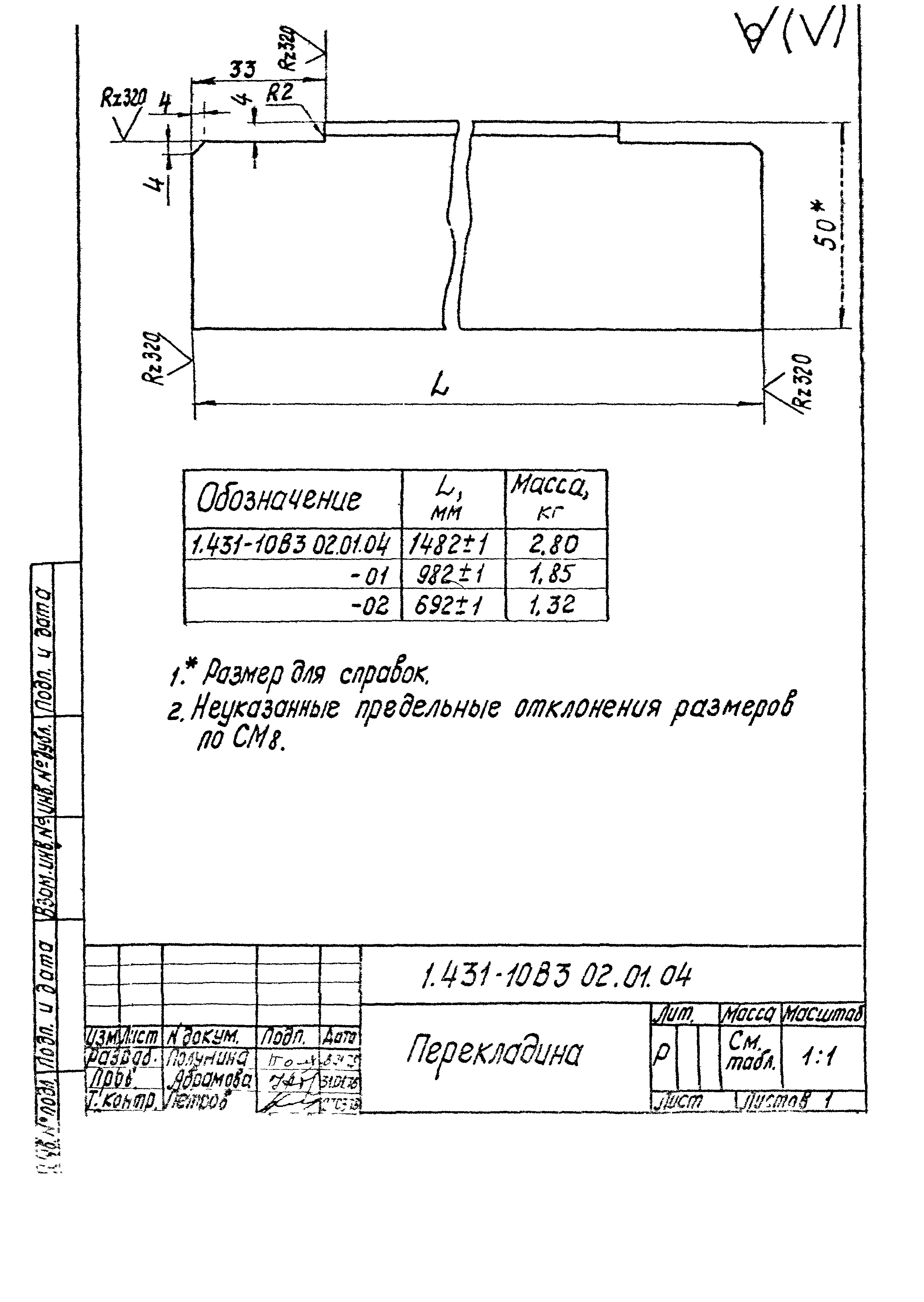 Серия 1.431-10