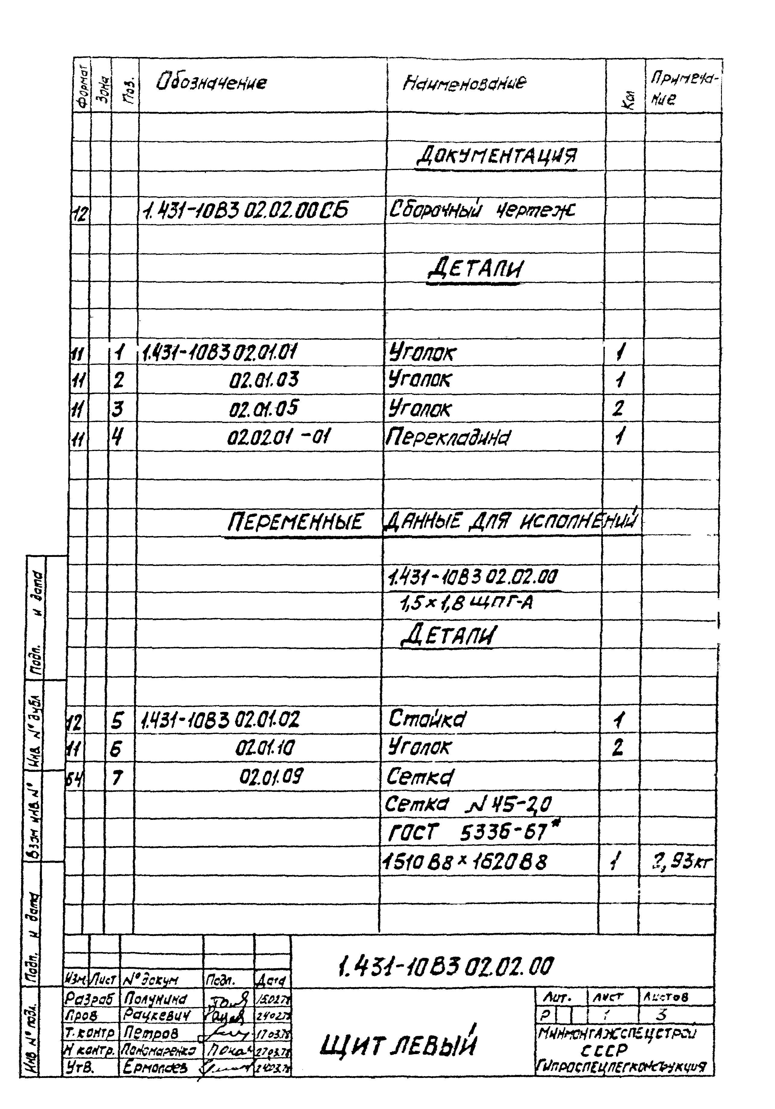 Серия 1.431-10