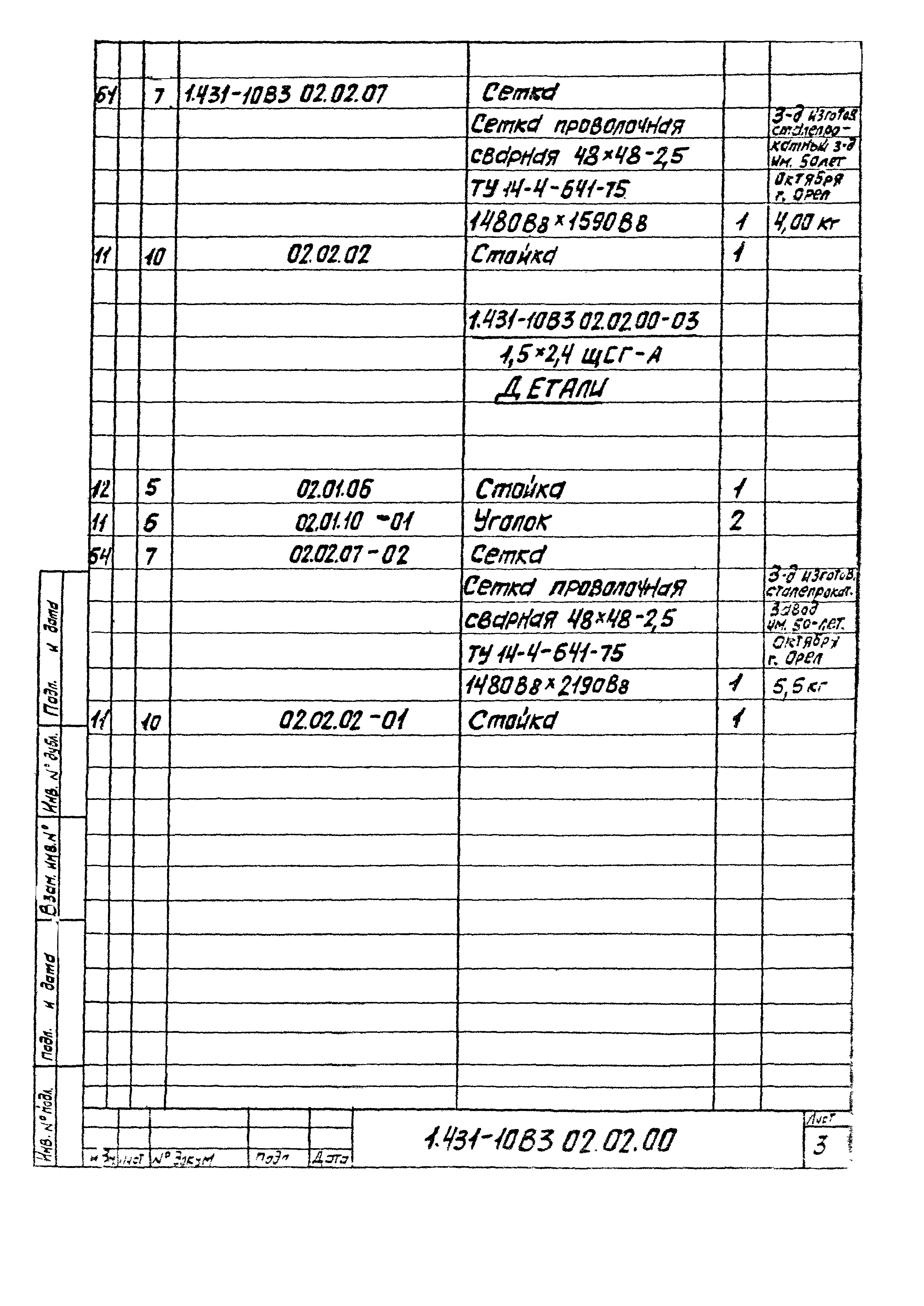 Серия 1.431-10