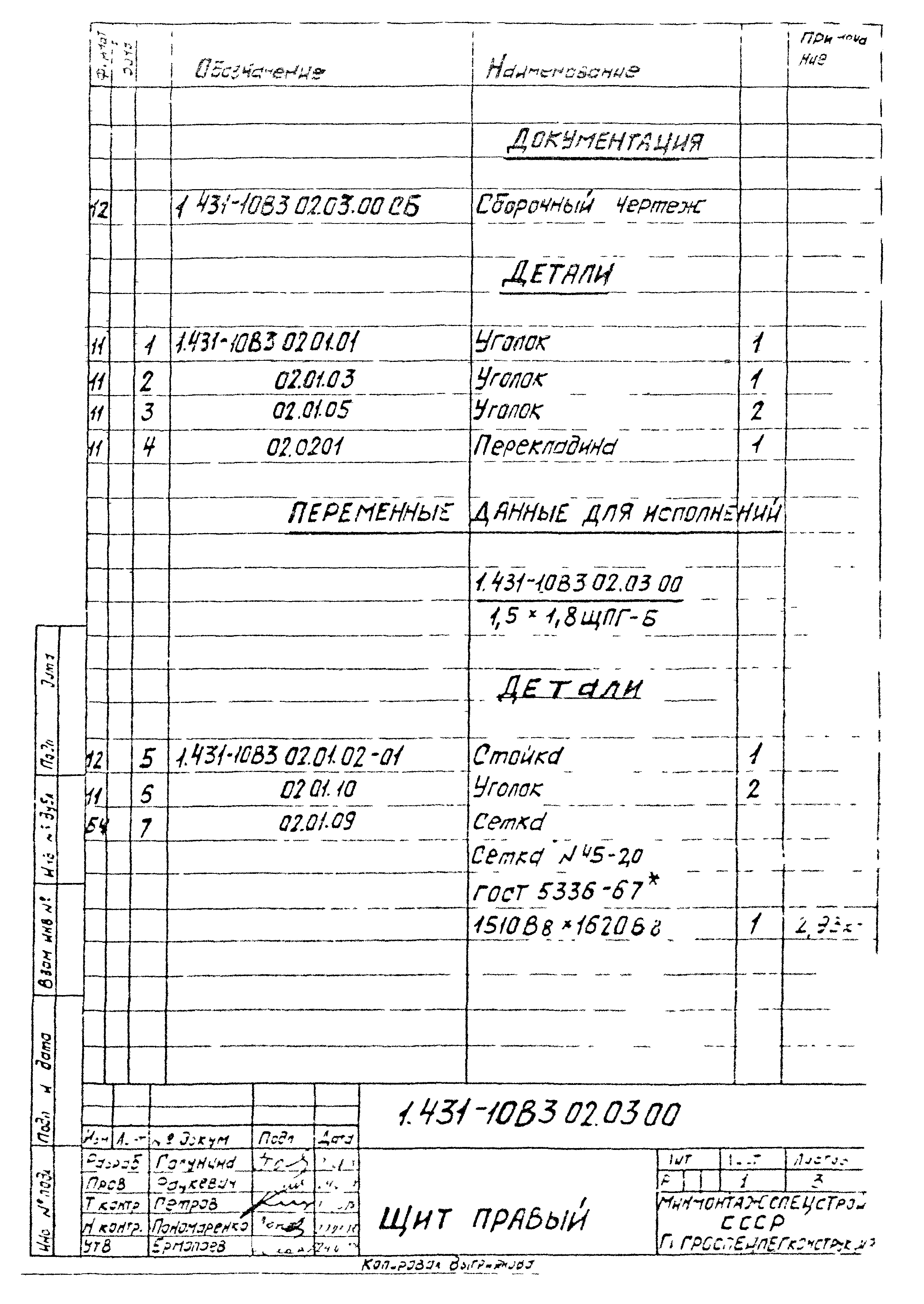 Серия 1.431-10