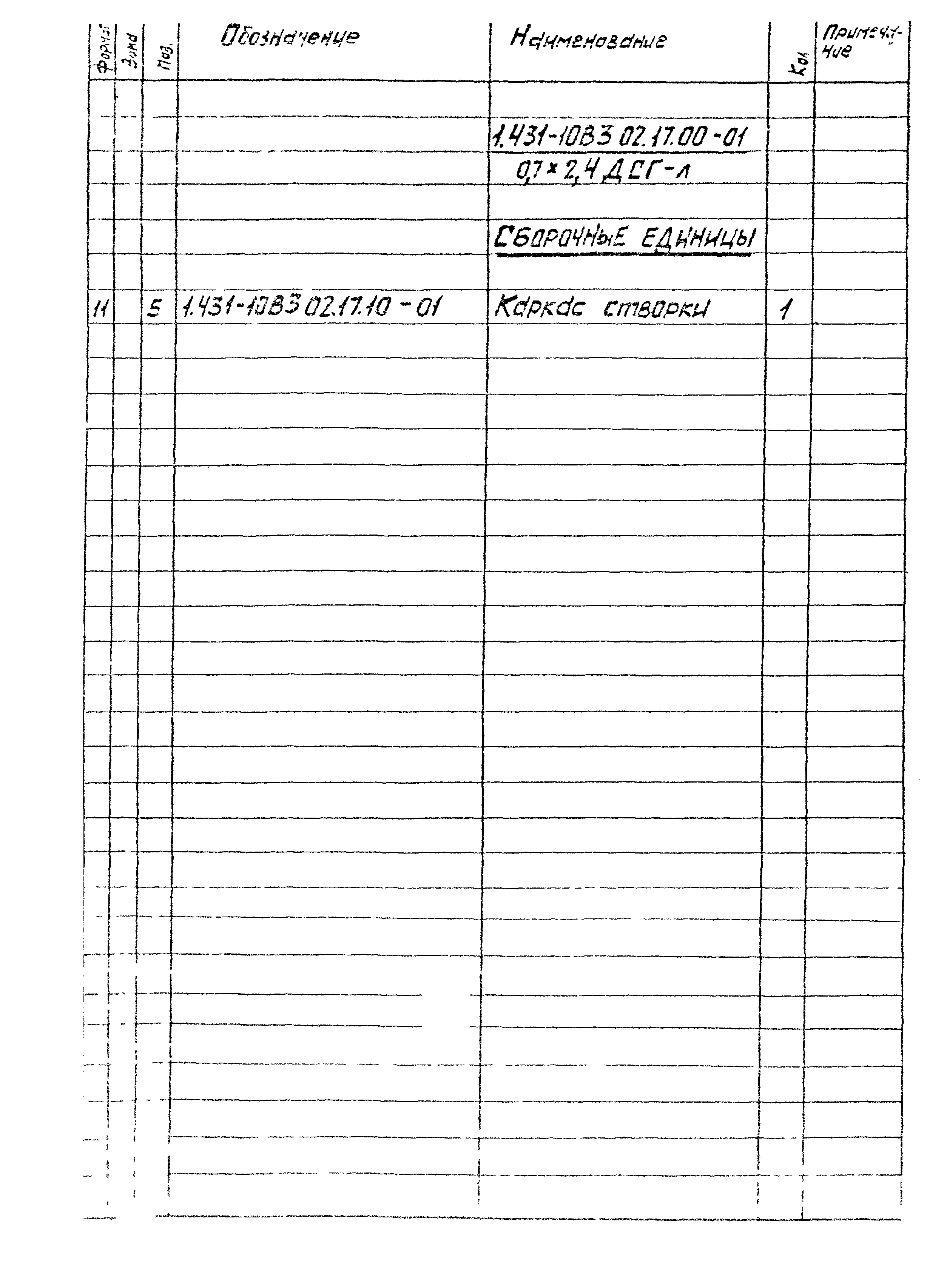 Серия 1.431-10