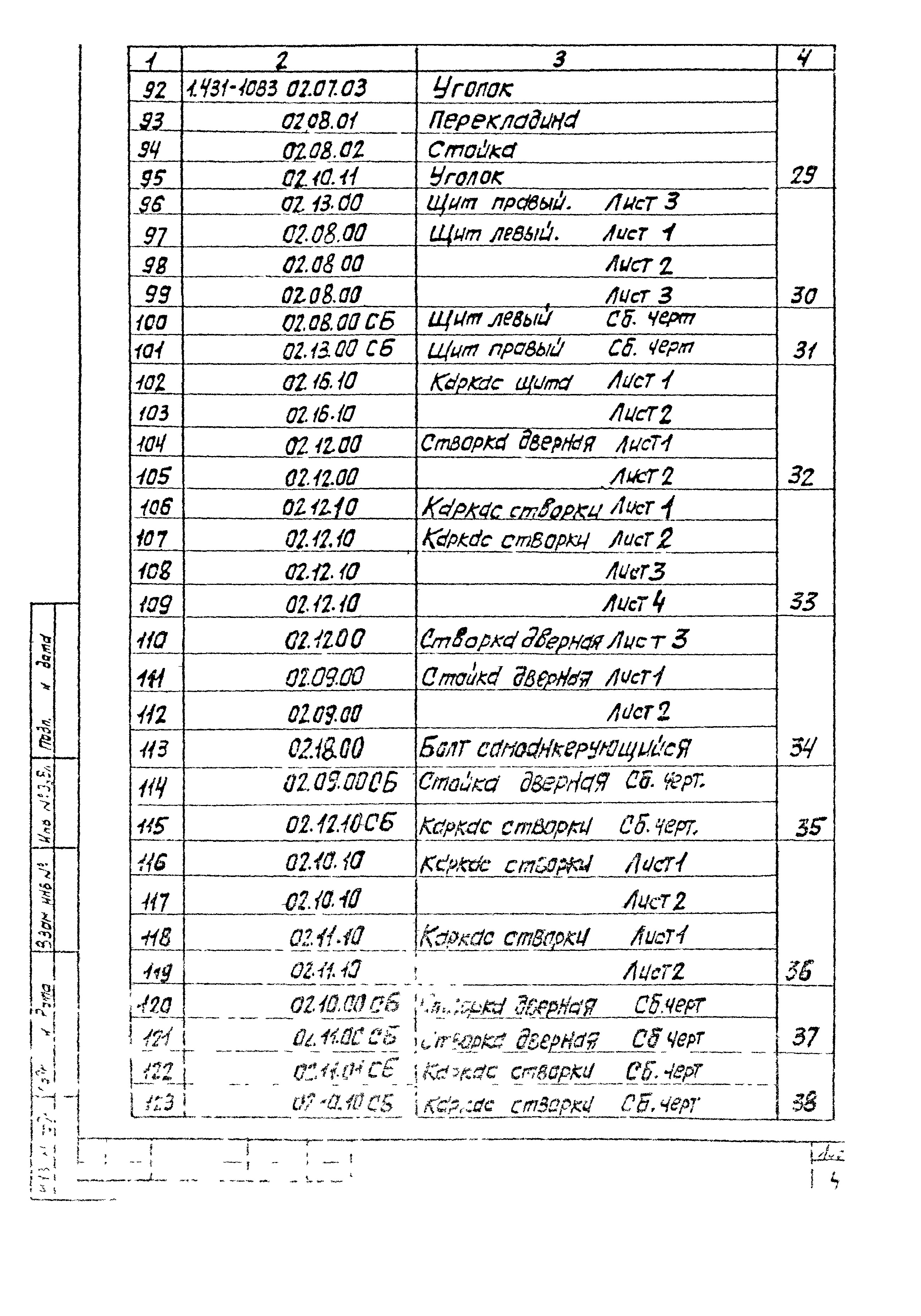 Серия 1.431-10