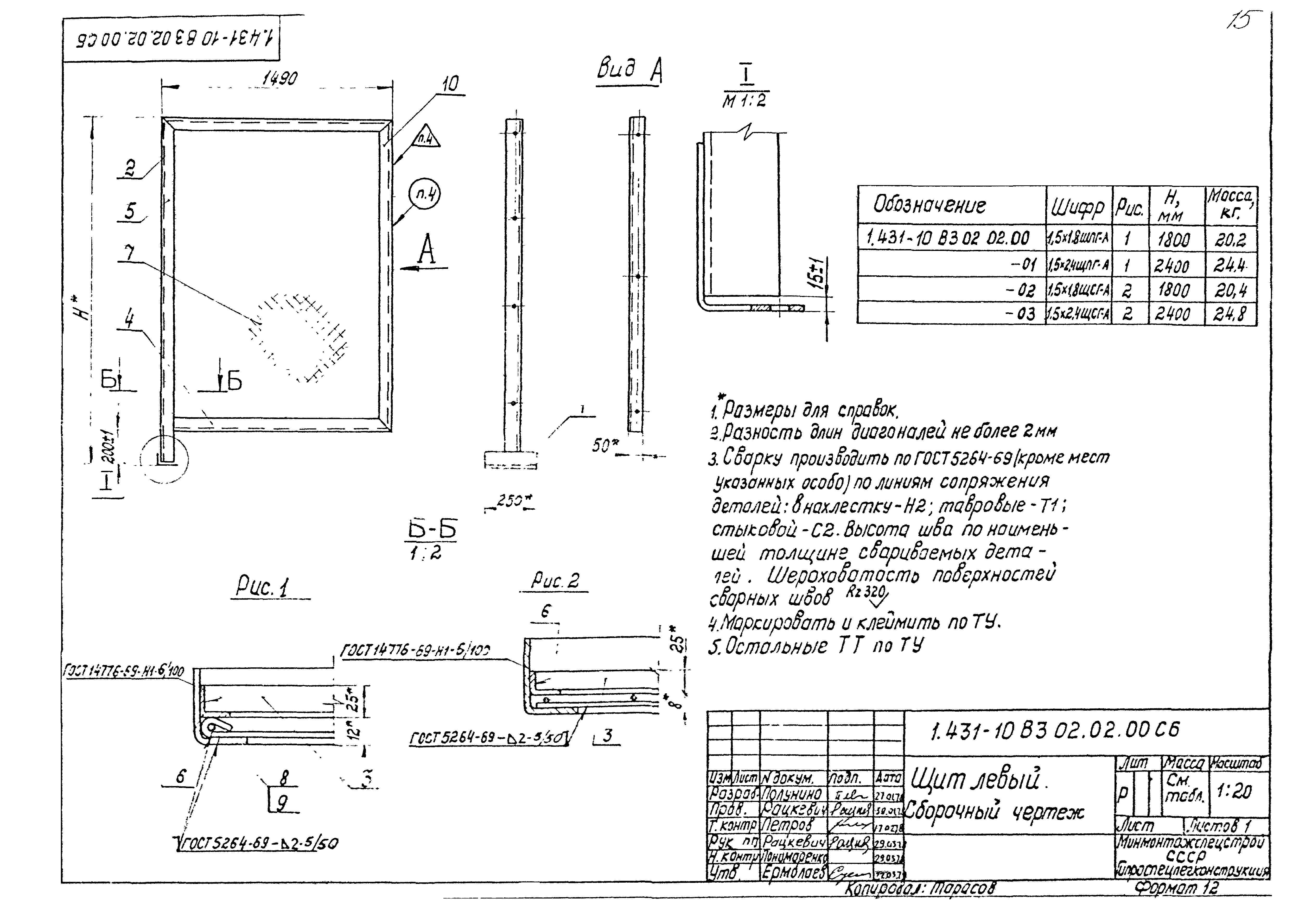 Серия 1.431-10