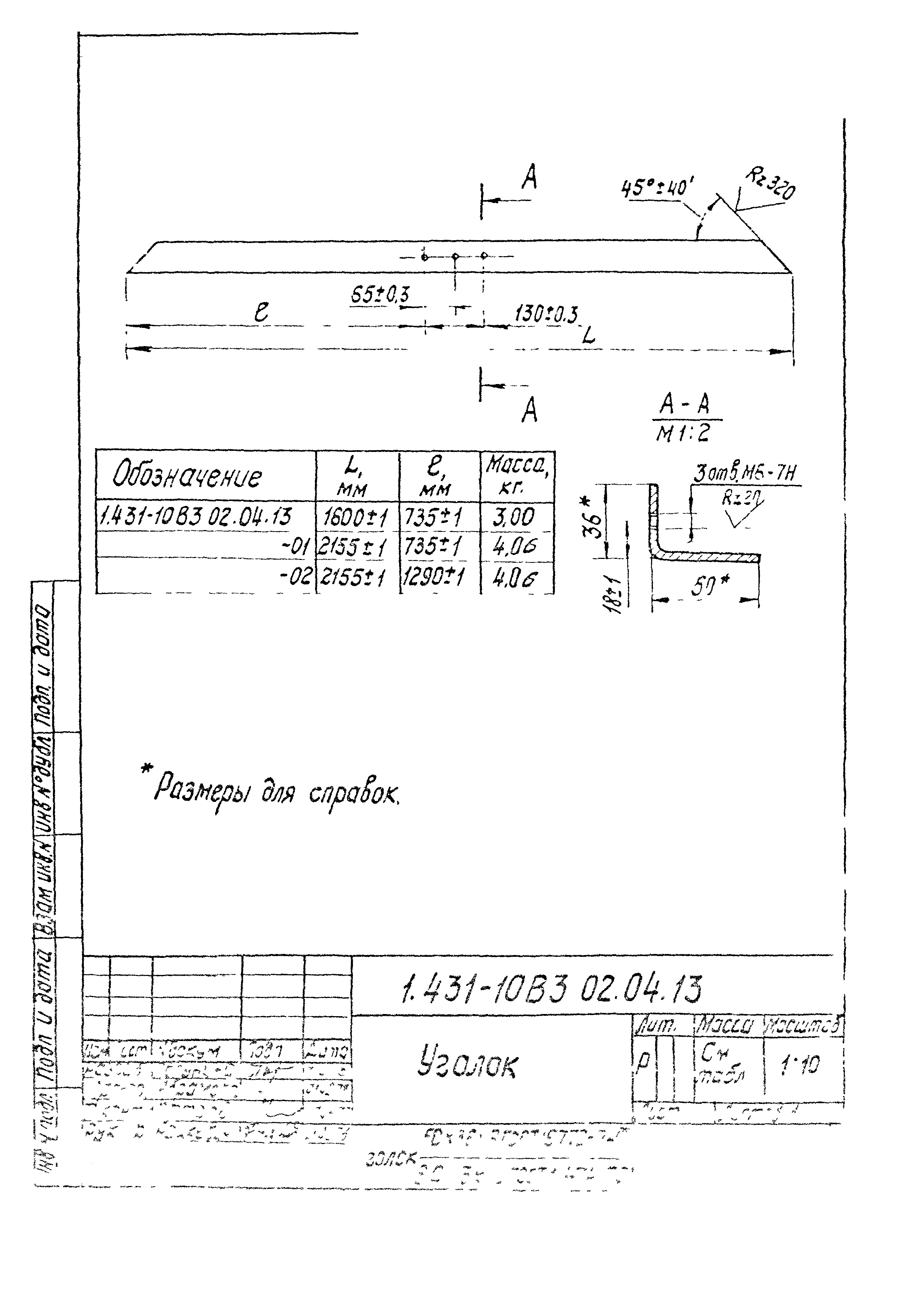 Серия 1.431-10