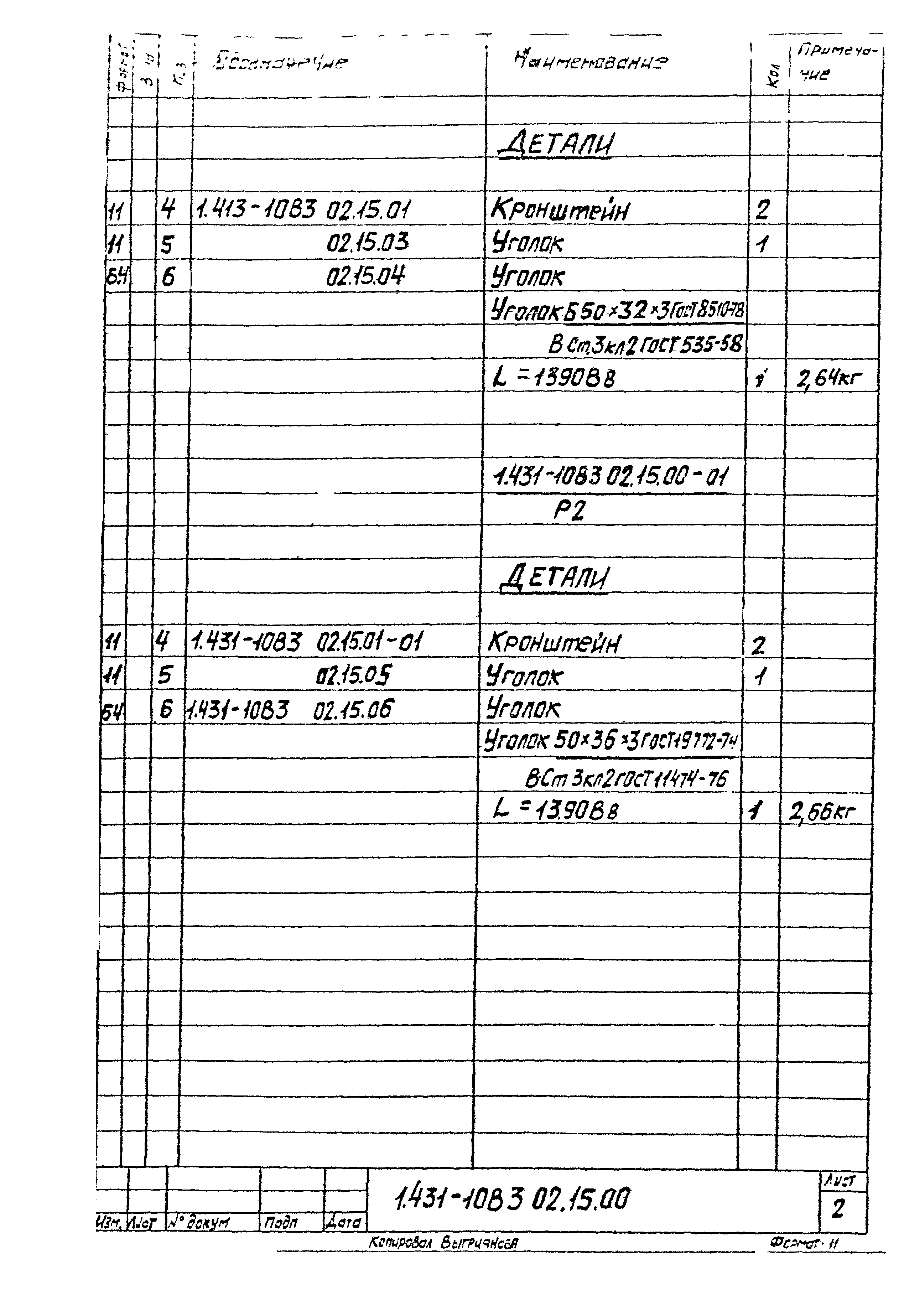 Серия 1.431-10