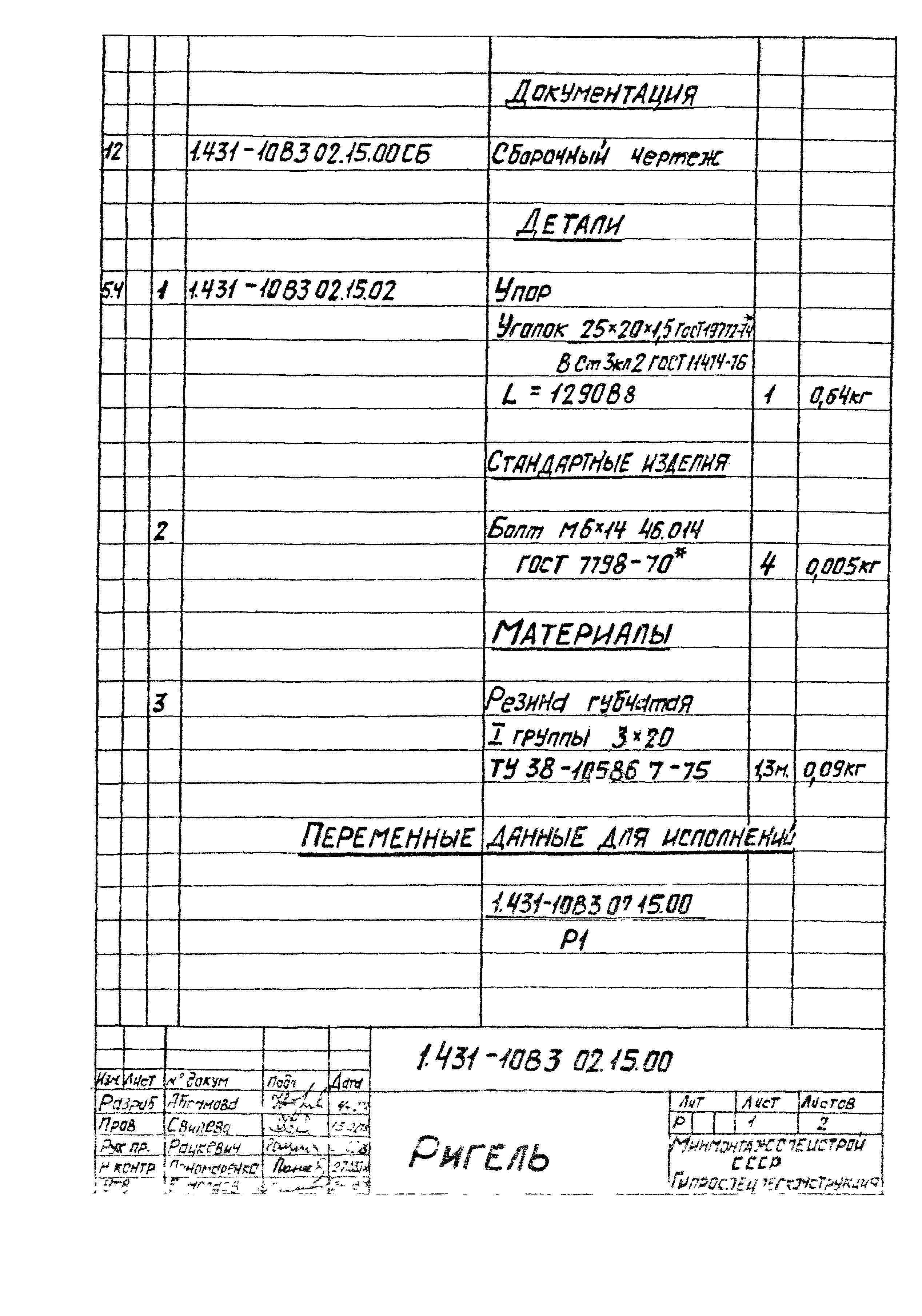 Серия 1.431-10